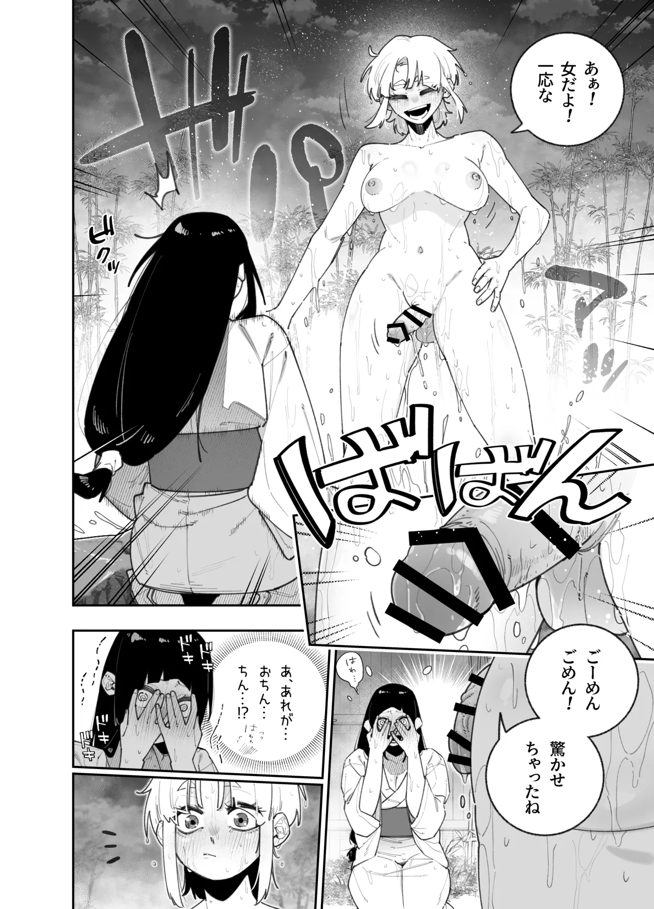 ふたなりの美紅ちゃんとゆるふわ巨乳な桜月ちゃんが発情して生ハメイチャラブ中出しえっちする話 Page.8