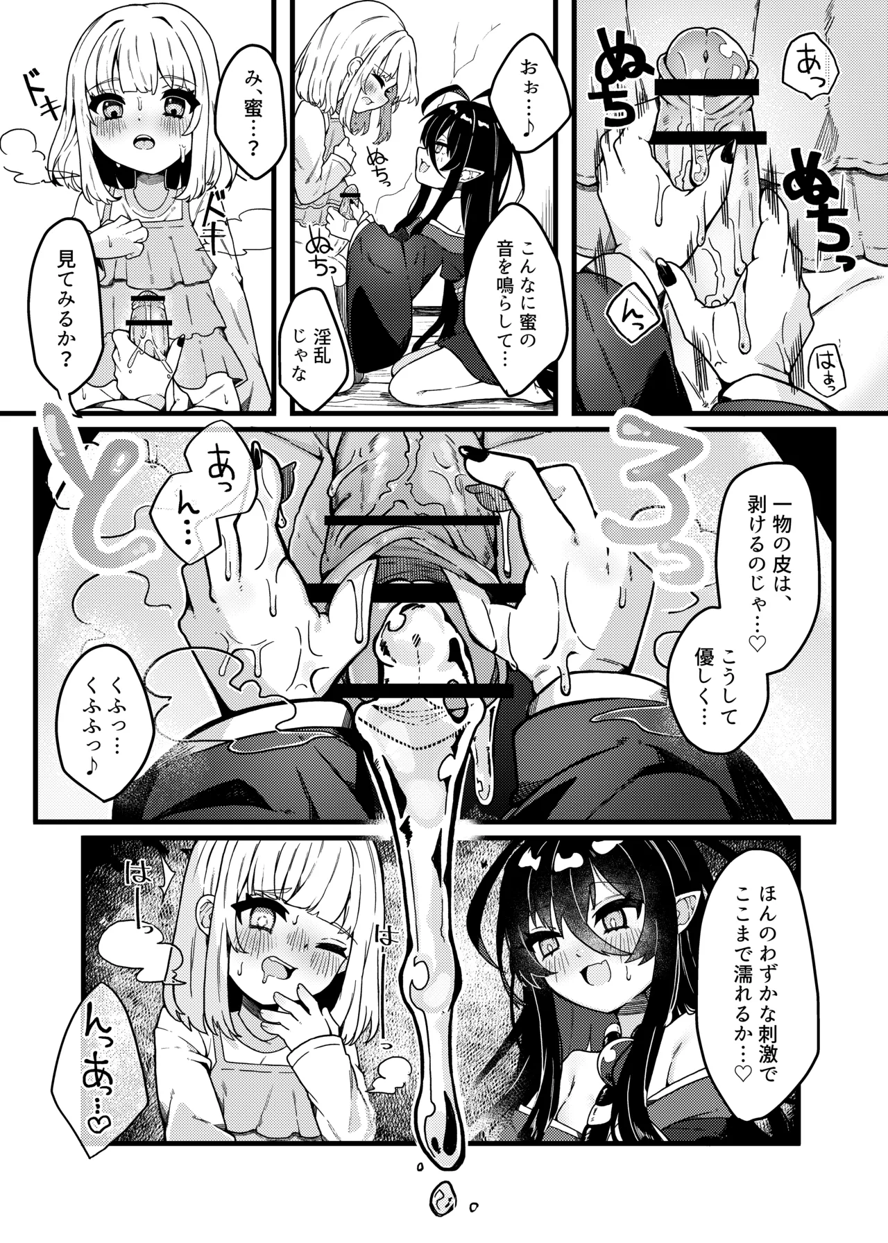 無明の神とふたなりの呪い Page.10