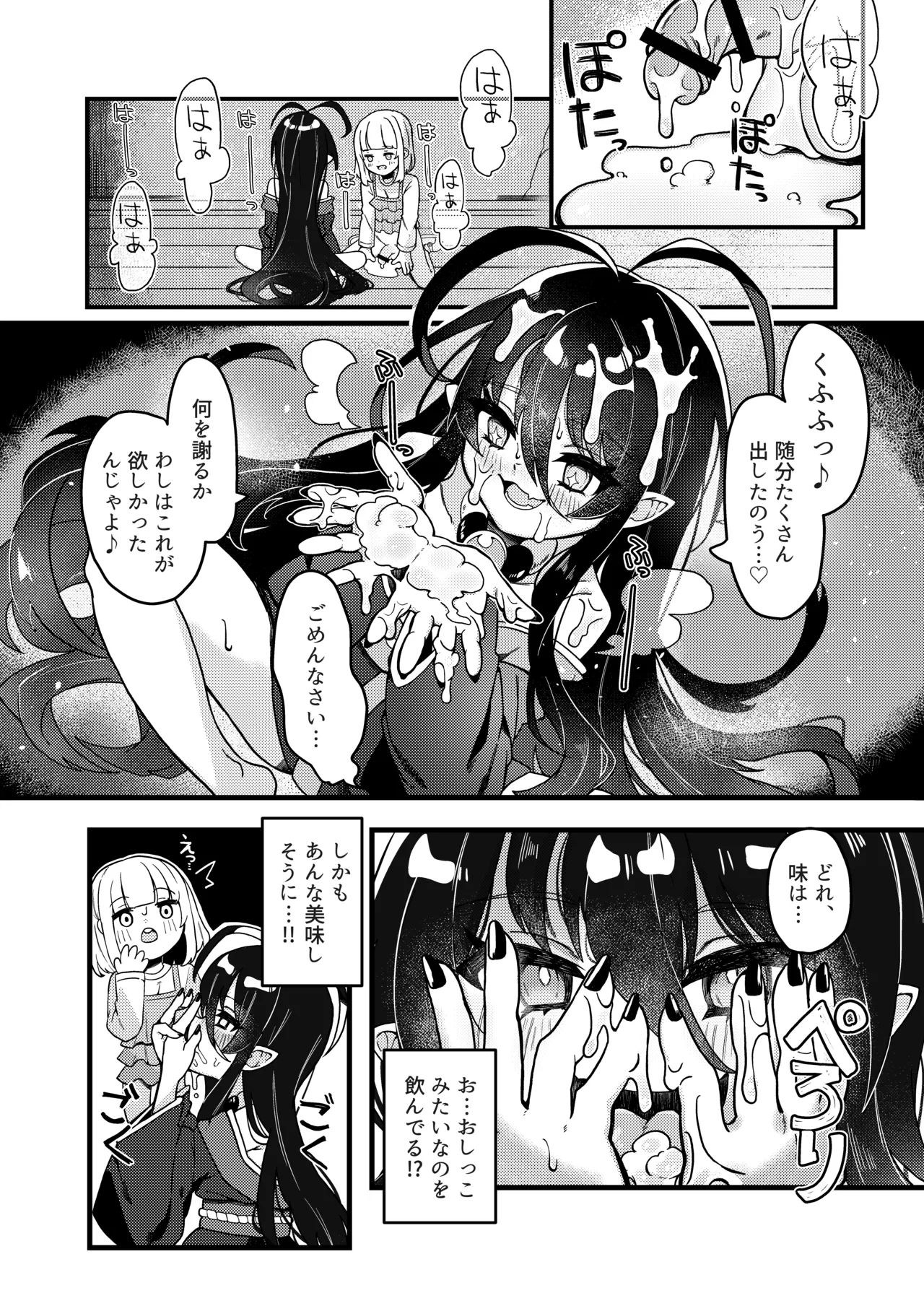 無明の神とふたなりの呪い Page.13