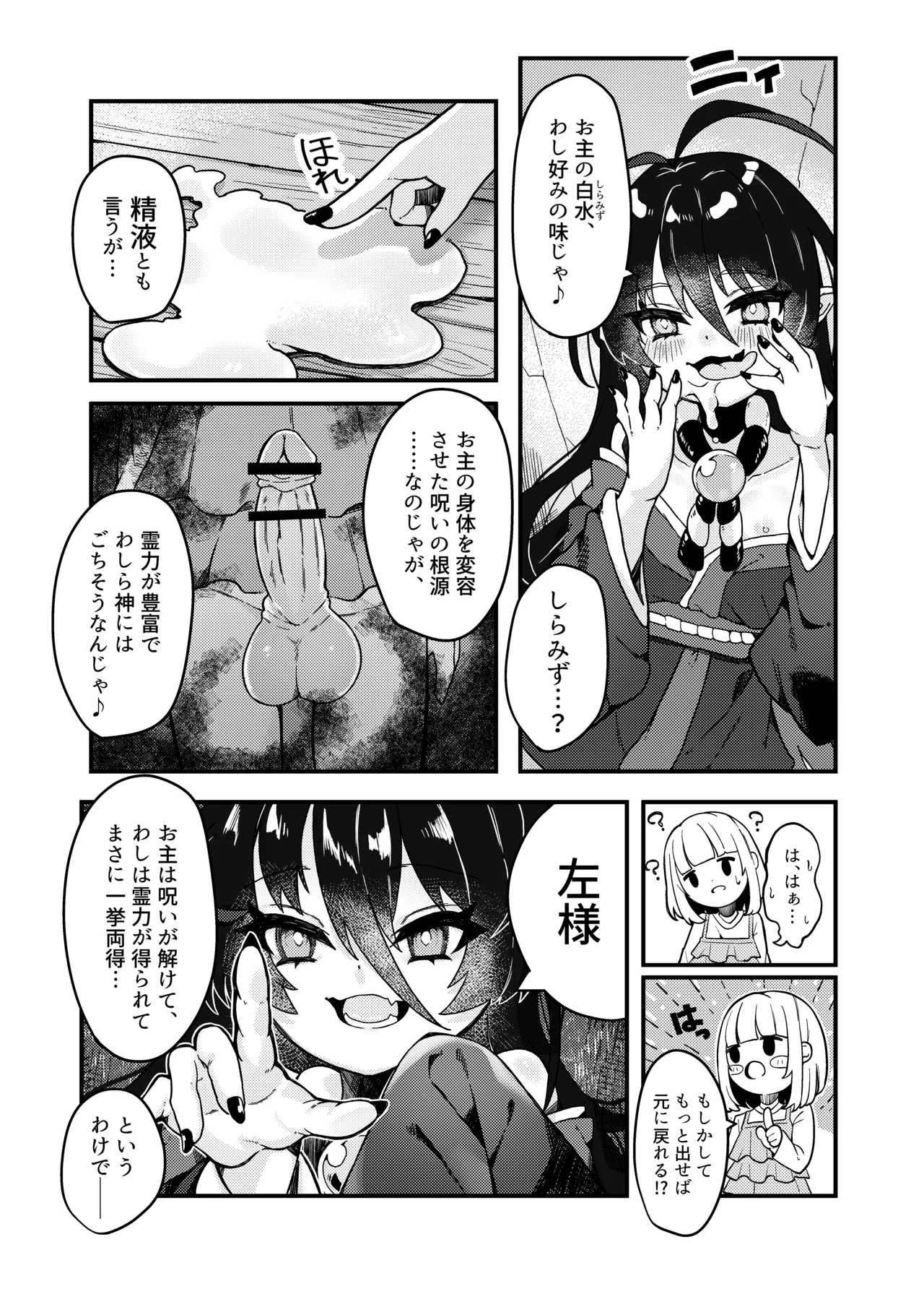 無明の神とふたなりの呪い Page.14