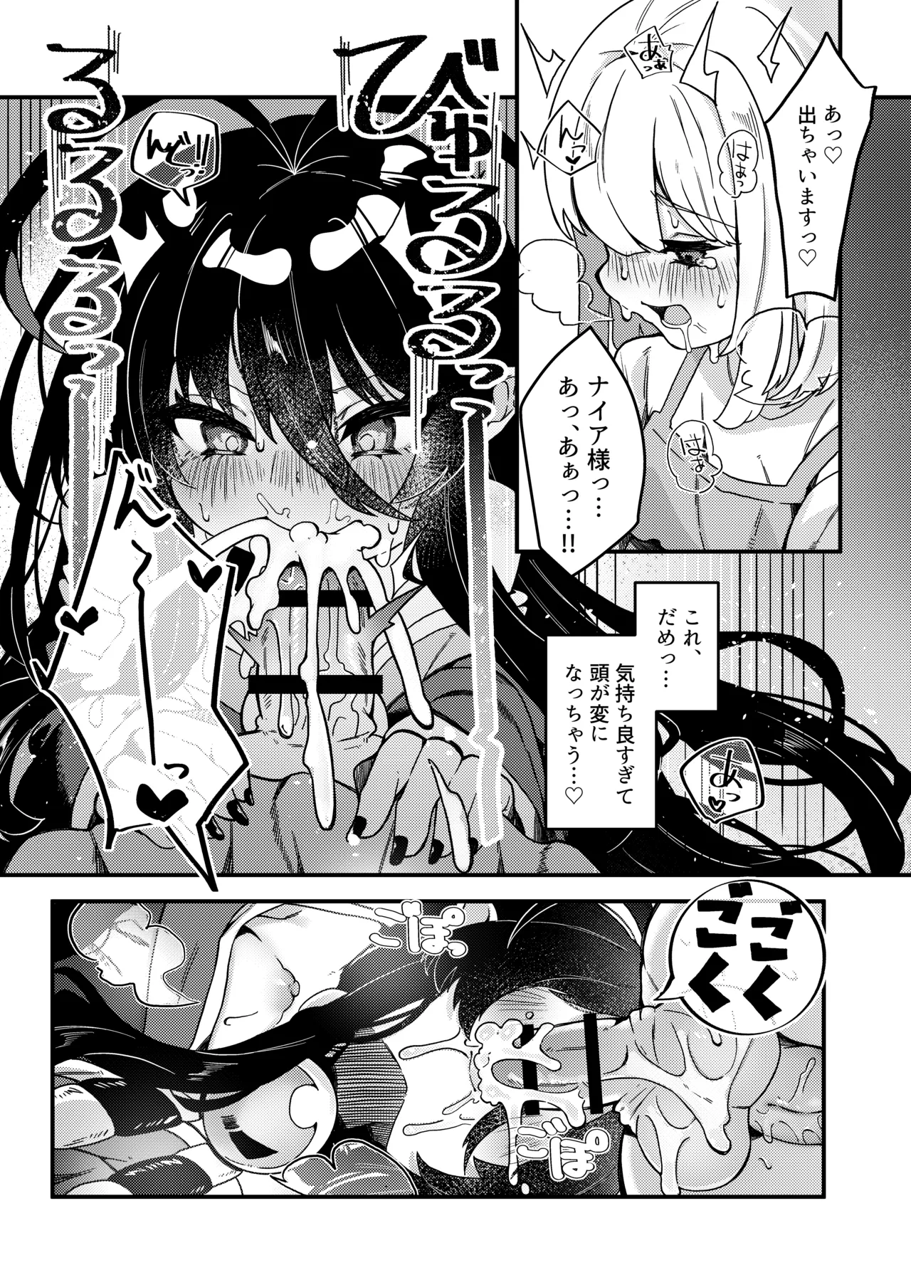 無明の神とふたなりの呪い Page.17