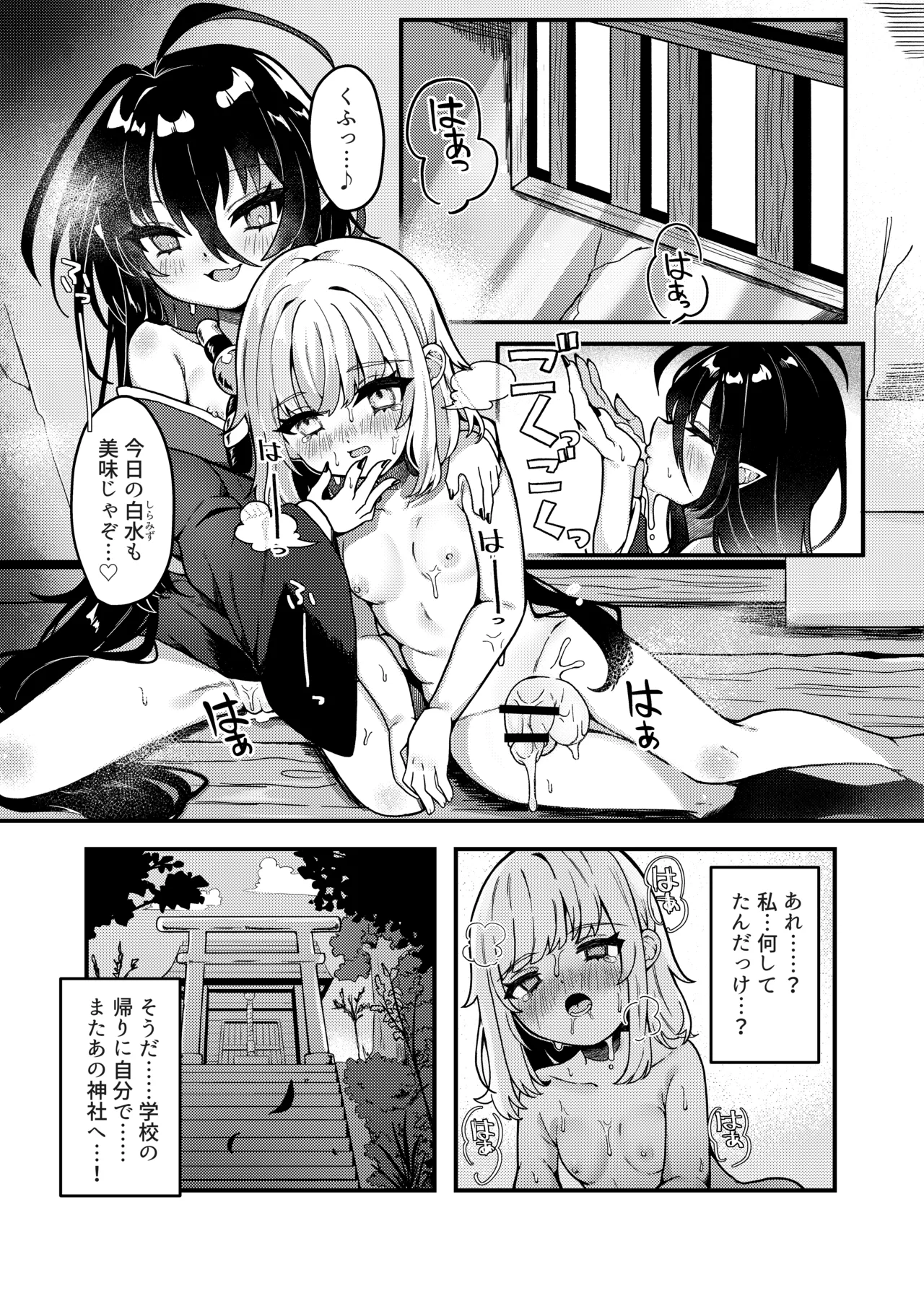 無明の神とふたなりの呪い Page.2