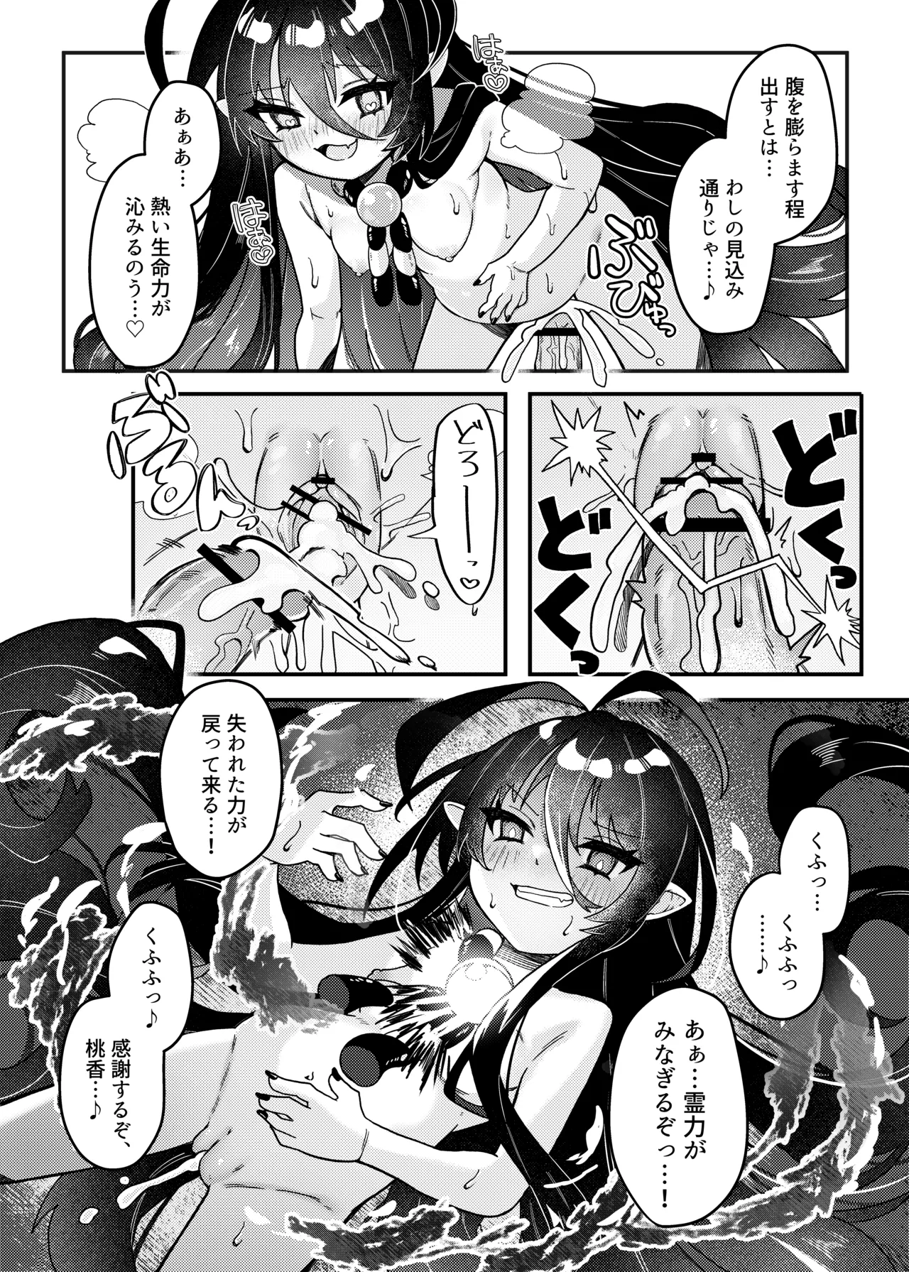 無明の神とふたなりの呪い Page.27