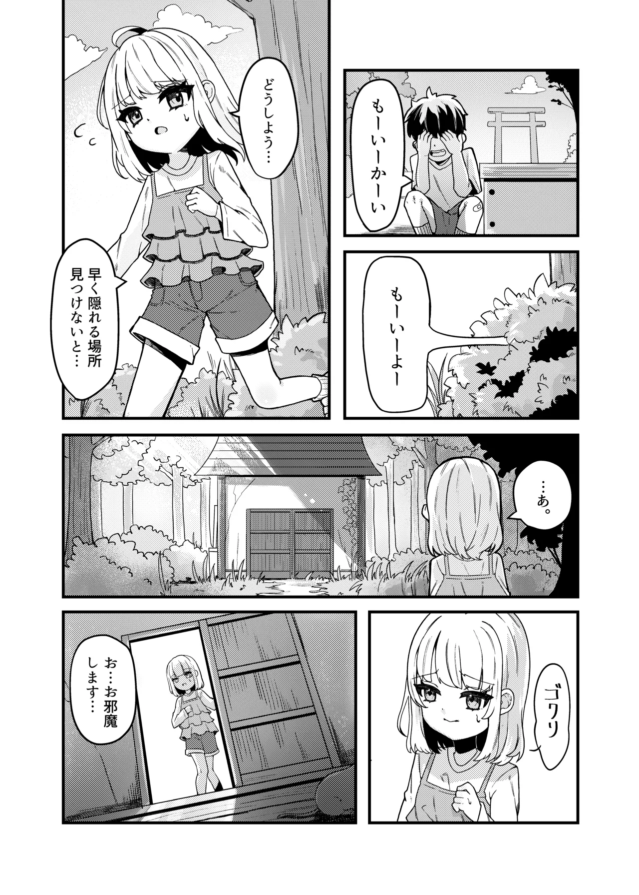 無明の神とふたなりの呪い Page.3