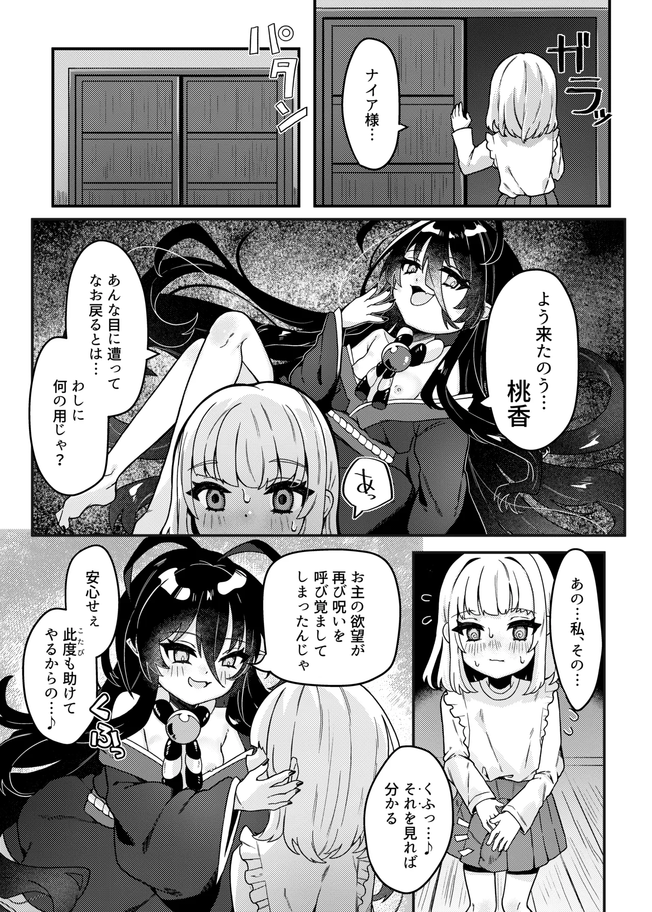 無明の神とふたなりの呪い Page.30
