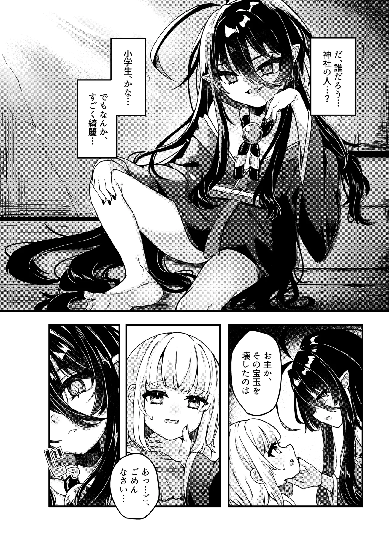無明の神とふたなりの呪い Page.5