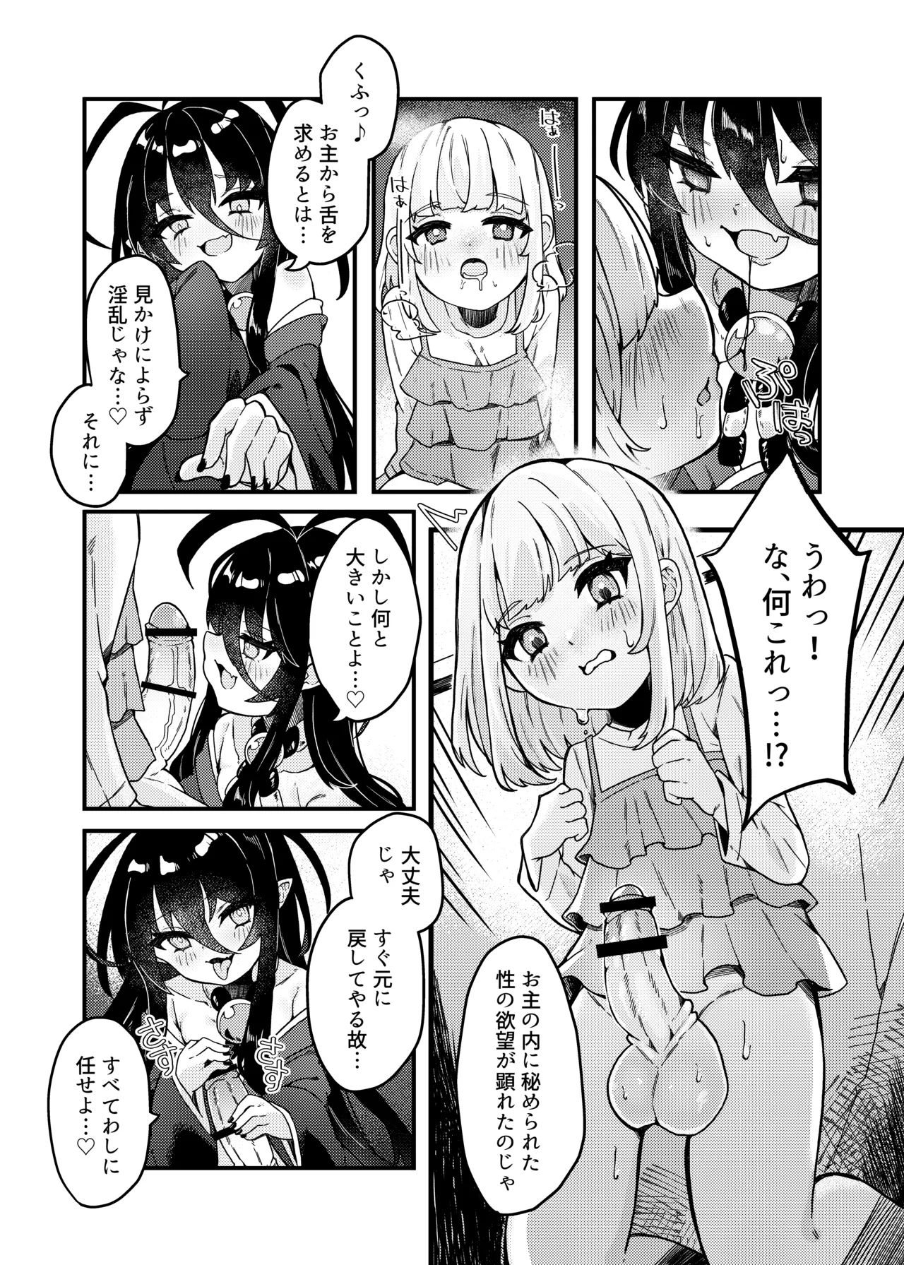 無明の神とふたなりの呪い Page.9