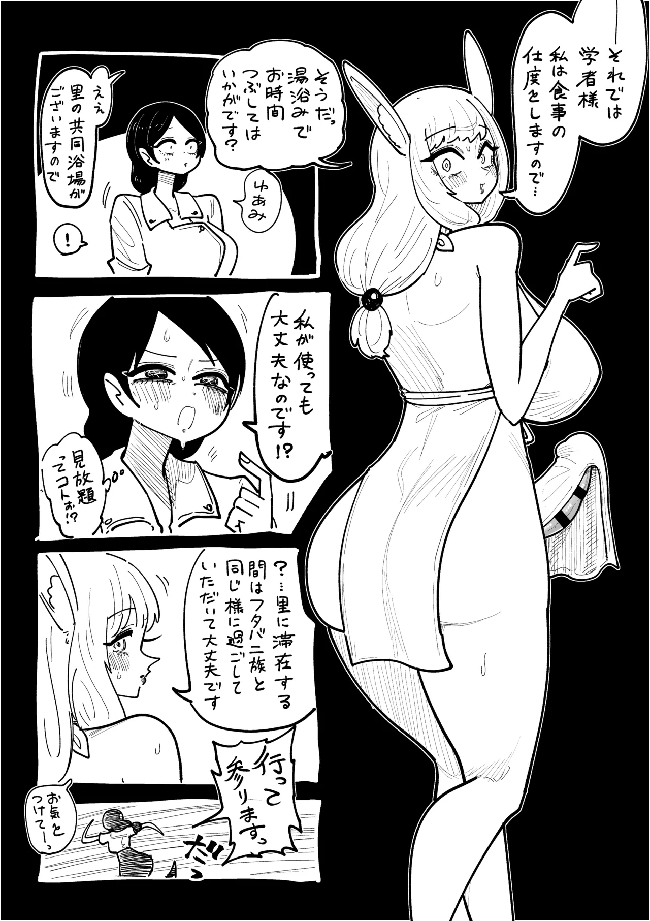 フタバニ族と学者の交流 Vol.1 Page.12