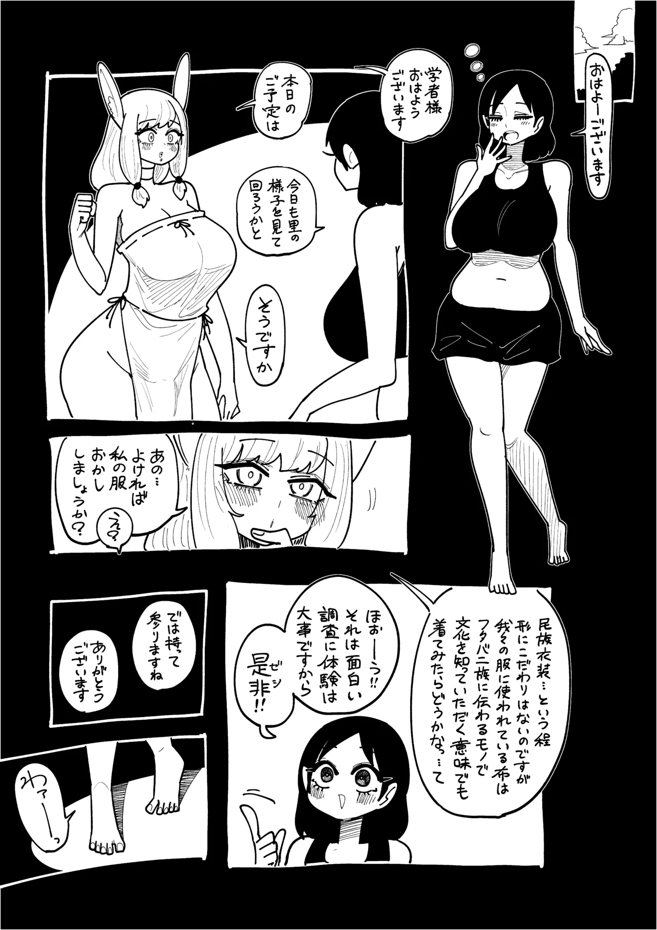 フタバニ族と学者の交流 Vol.1 Page.27