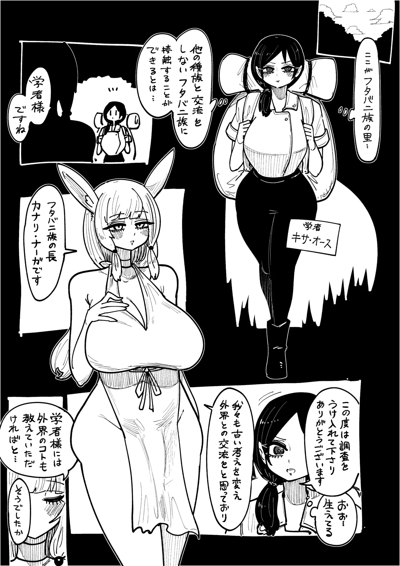 フタバニ族と学者の交流 Vol.1 Page.3