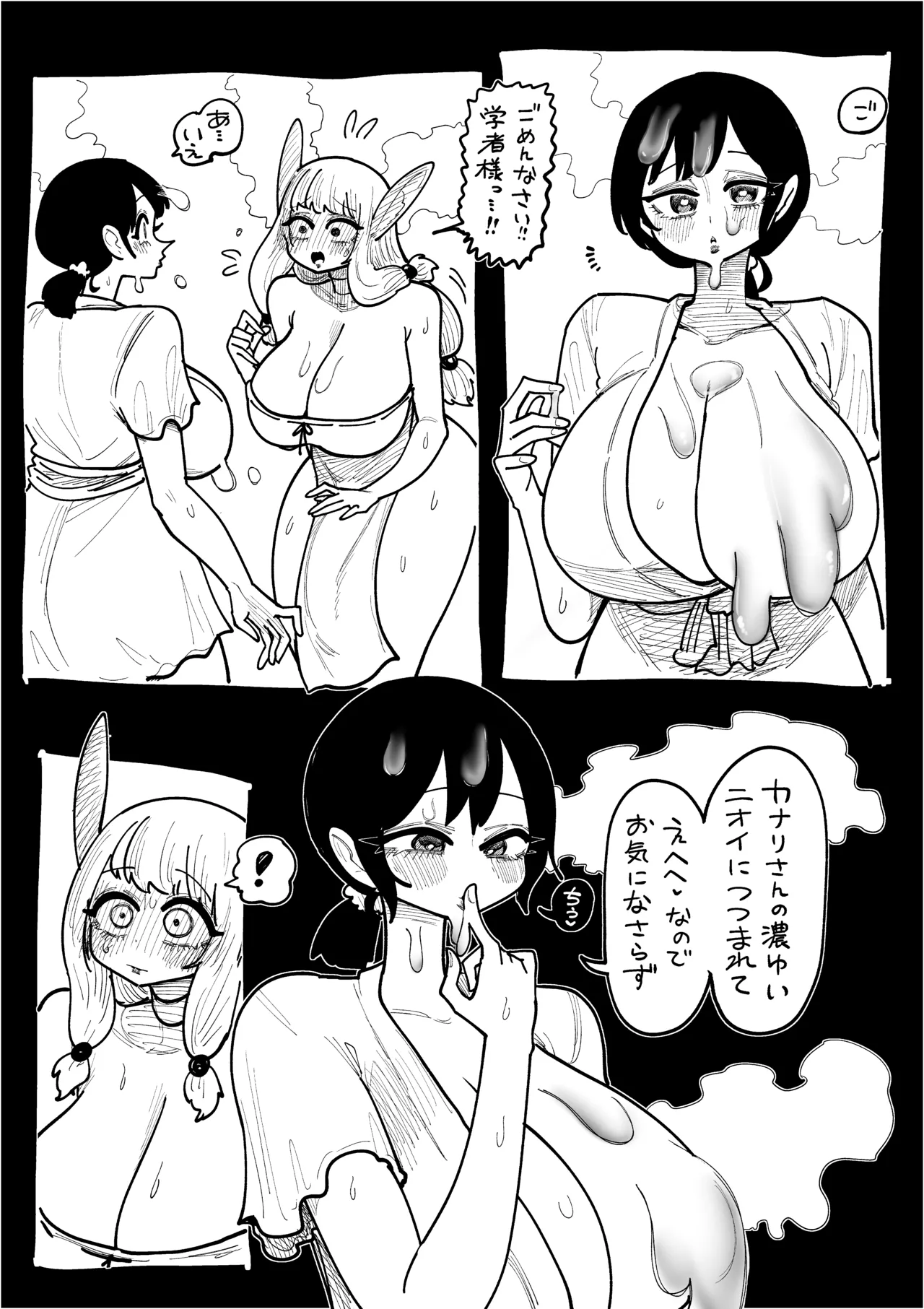 フタバニ族と学者の交流 Vol.1 Page.39