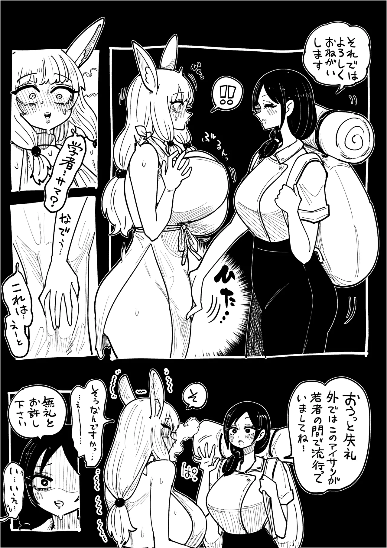 フタバニ族と学者の交流 Vol.1 Page.4