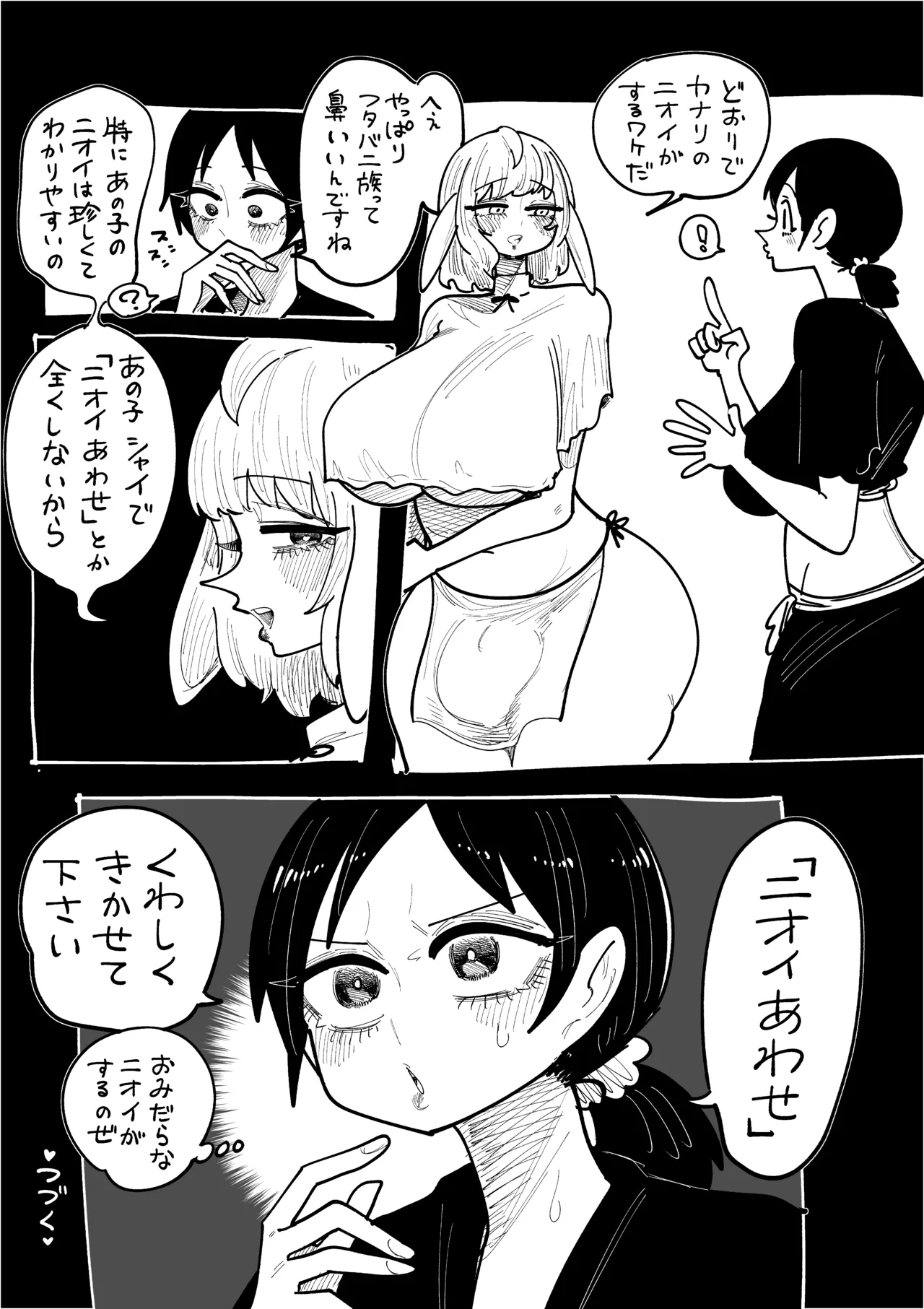 フタバニ族と学者の交流 Vol.1 Page.41