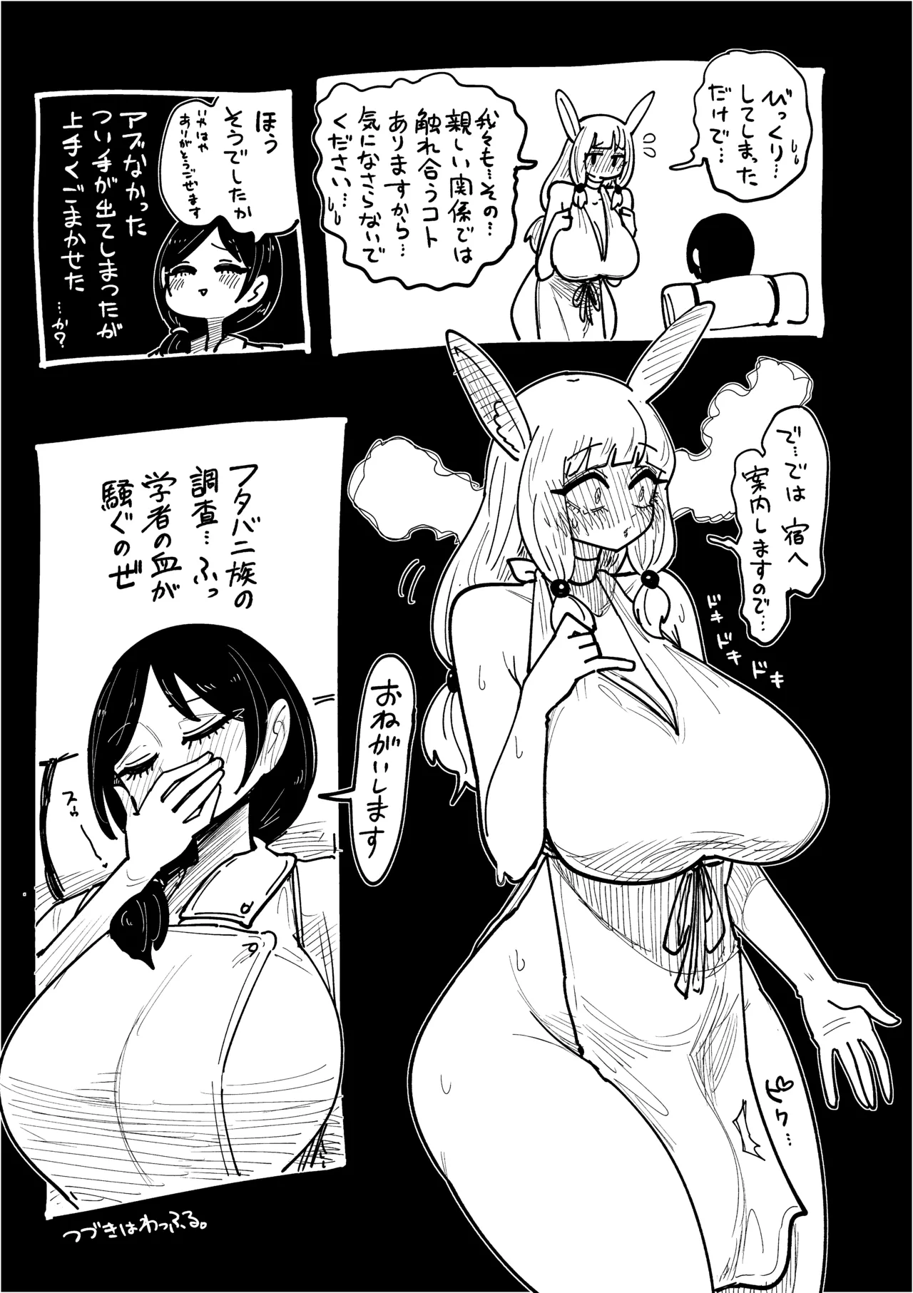 フタバニ族と学者の交流 Vol.1 Page.5