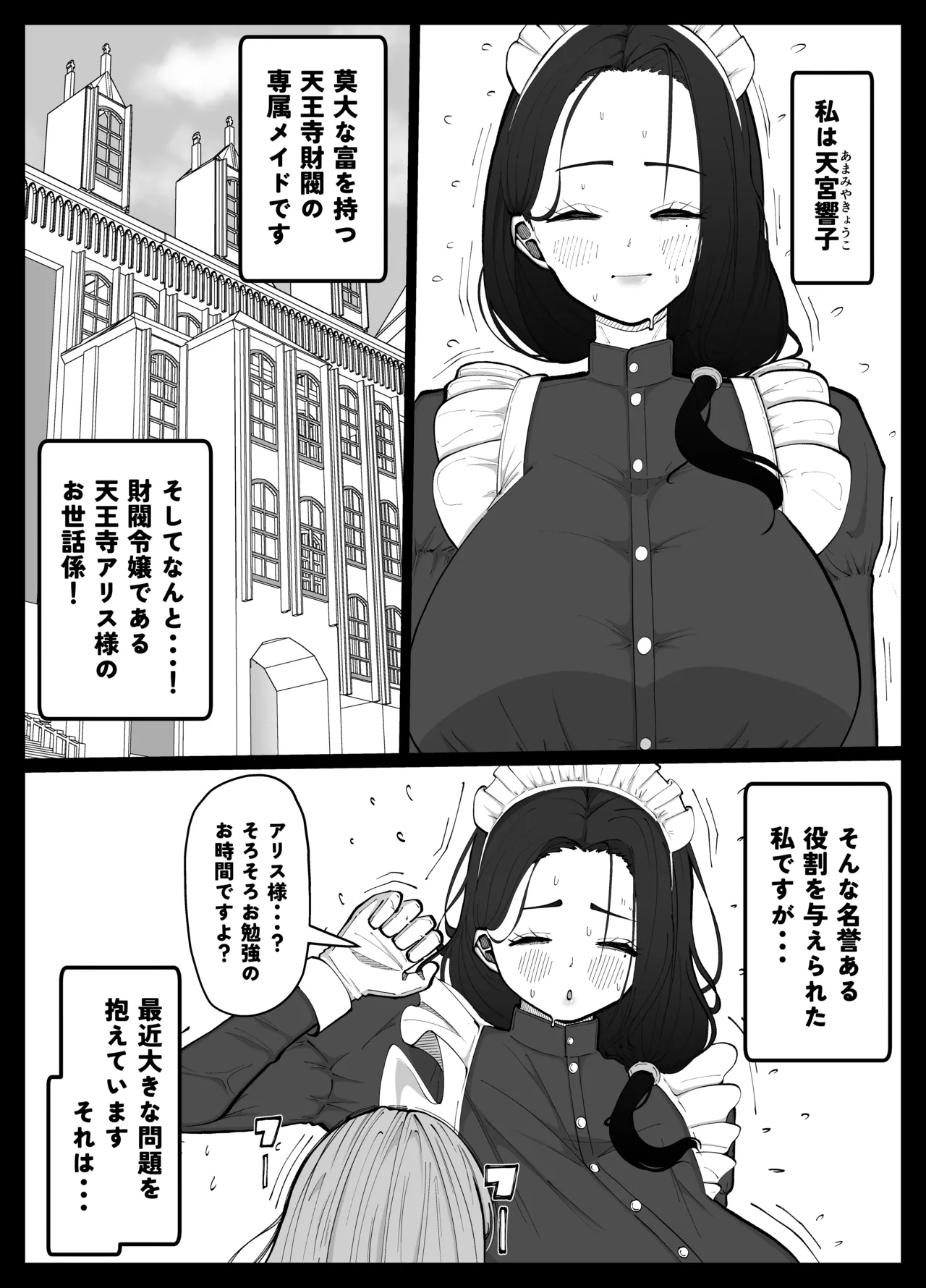 射精大好きふたなりお嬢様をお世話するメイドさんの話 Page.2