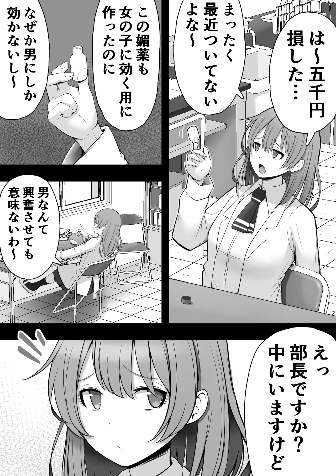 ふたなり風紀委員 ヤバすぎる媚薬で屈辱的な大量射精をするも快楽には抗えず…… Page.20