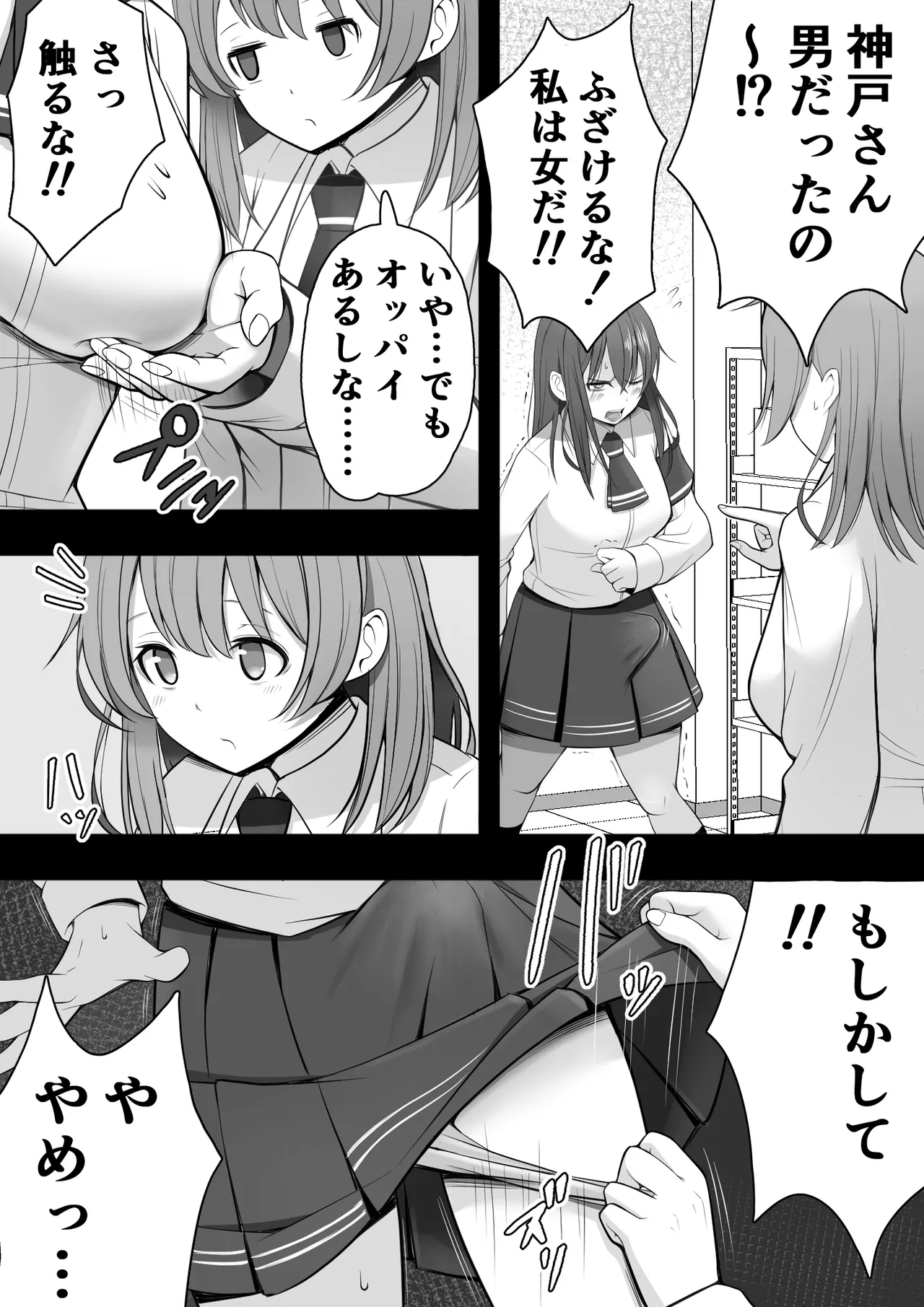ふたなり風紀委員 ヤバすぎる媚薬で屈辱的な大量射精をするも快楽には抗えず…… Page.23