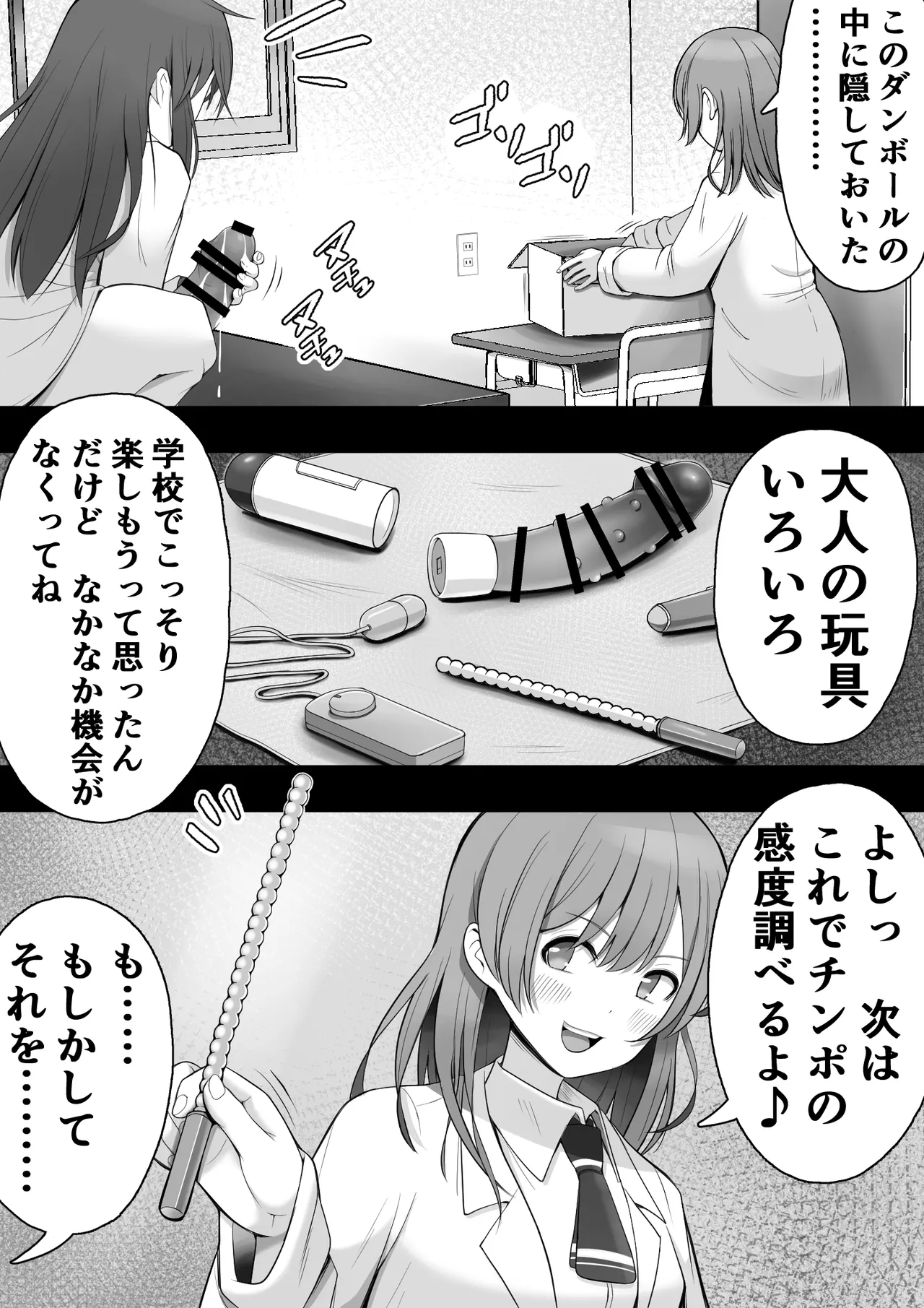 ふたなり風紀委員 ヤバすぎる媚薬で屈辱的な大量射精をするも快楽には抗えず…… Page.35