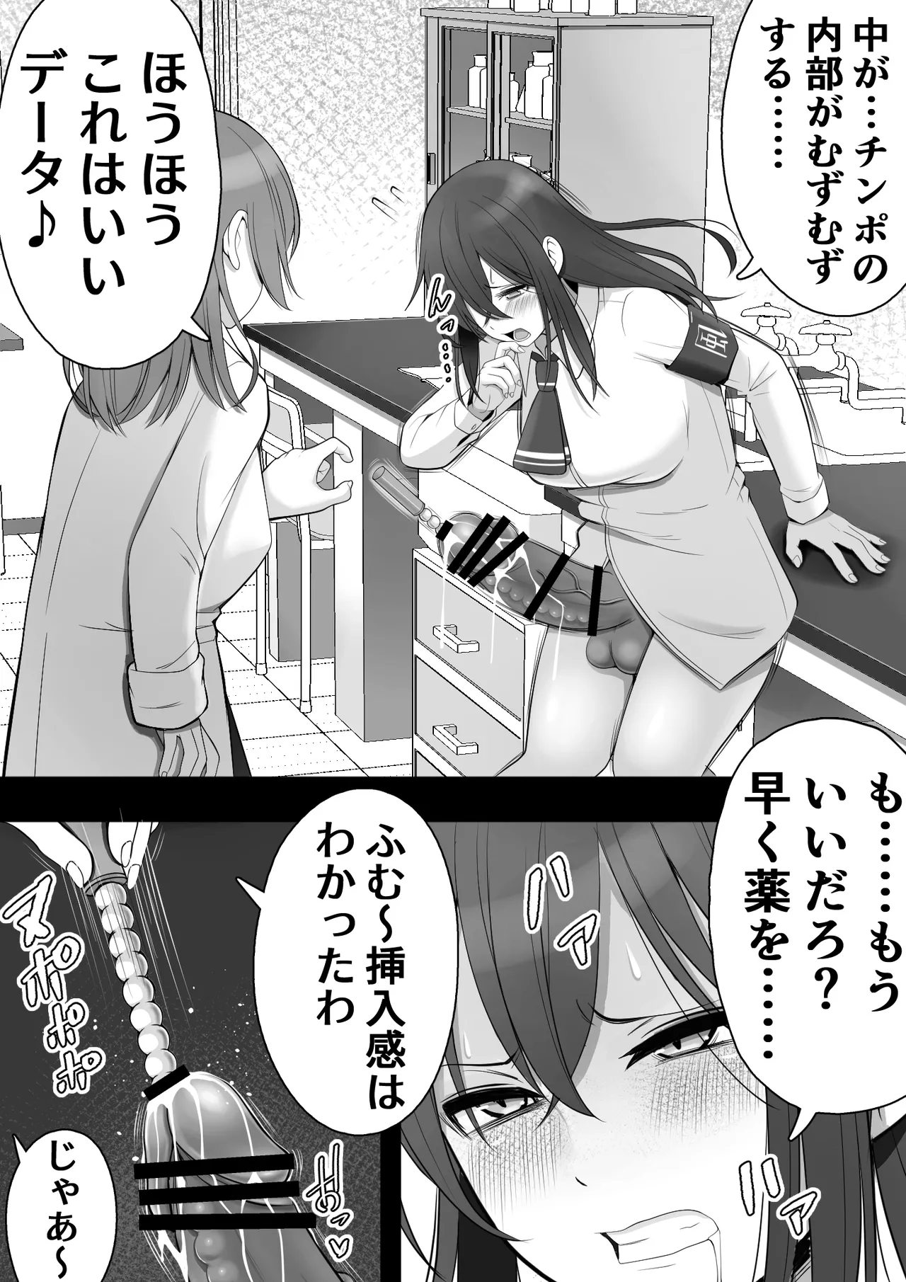 ふたなり風紀委員 ヤバすぎる媚薬で屈辱的な大量射精をするも快楽には抗えず…… Page.38