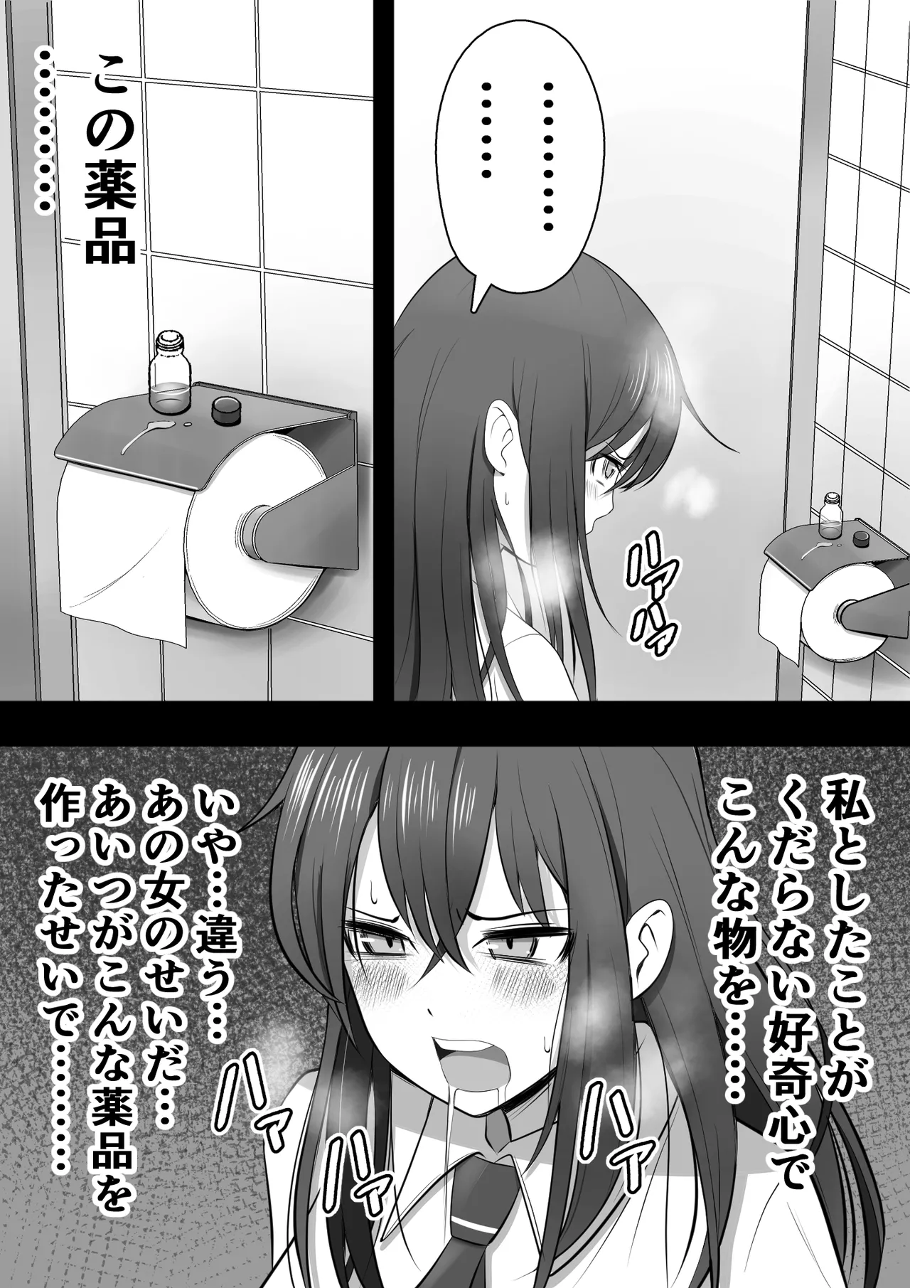 ふたなり風紀委員 ヤバすぎる媚薬で屈辱的な大量射精をするも快楽には抗えず…… Page.4