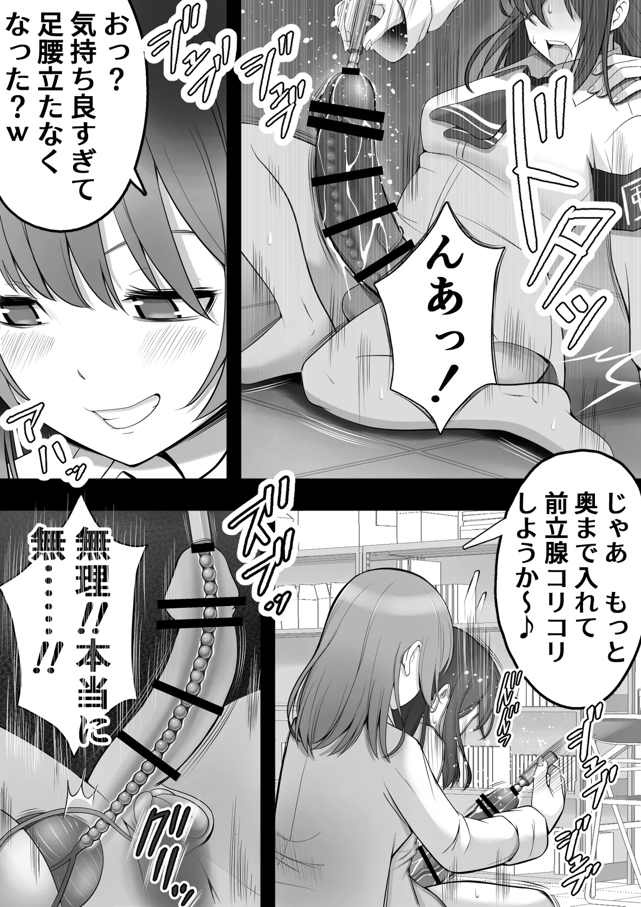 ふたなり風紀委員 ヤバすぎる媚薬で屈辱的な大量射精をするも快楽には抗えず…… Page.41