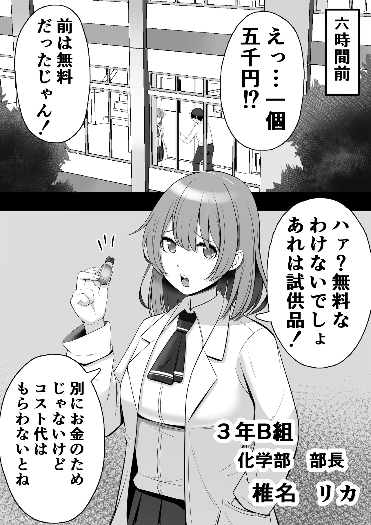 ふたなり風紀委員 ヤバすぎる媚薬で屈辱的な大量射精をするも快楽には抗えず…… Page.5