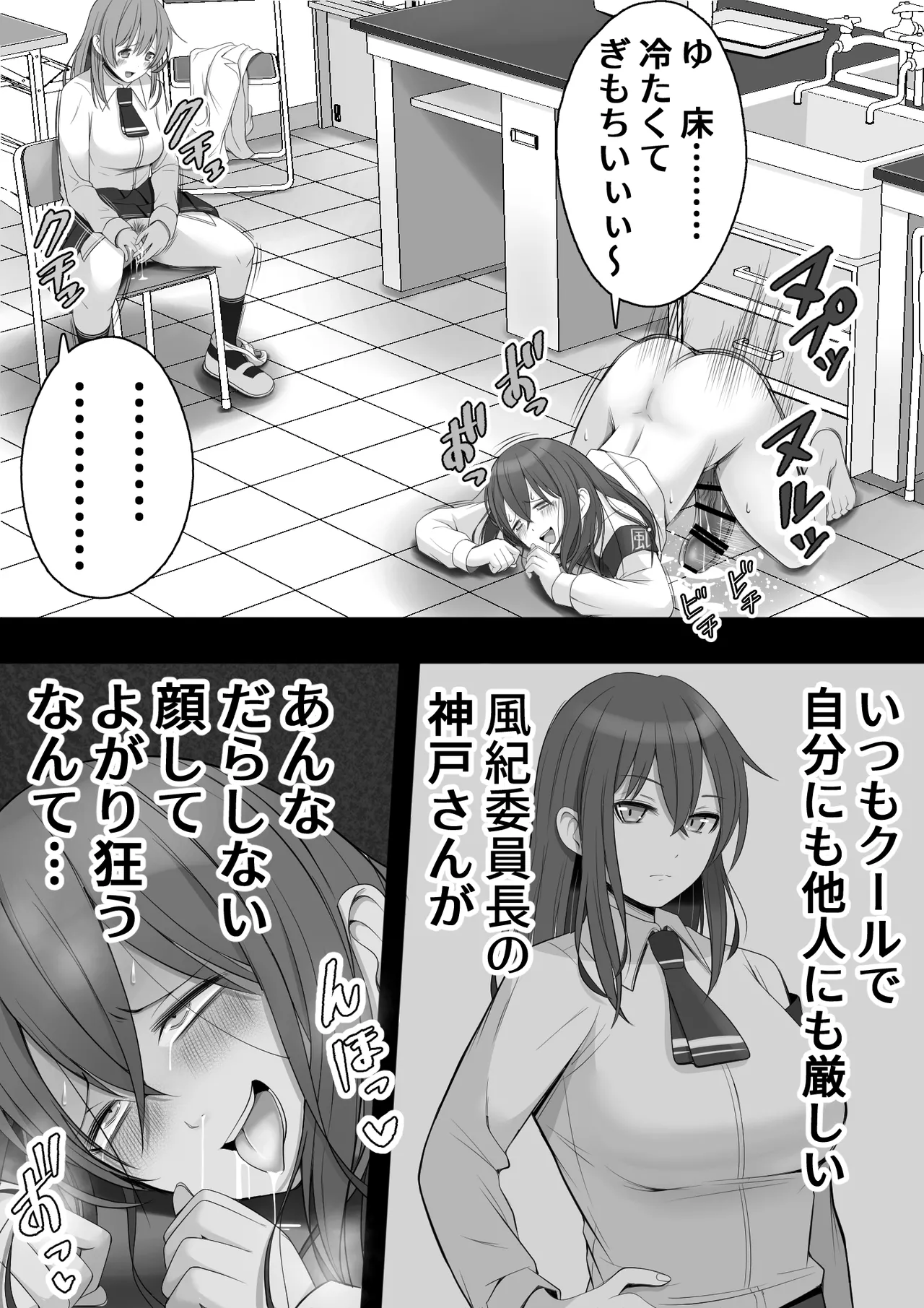 ふたなり風紀委員 ヤバすぎる媚薬で屈辱的な大量射精をするも快楽には抗えず…… Page.51