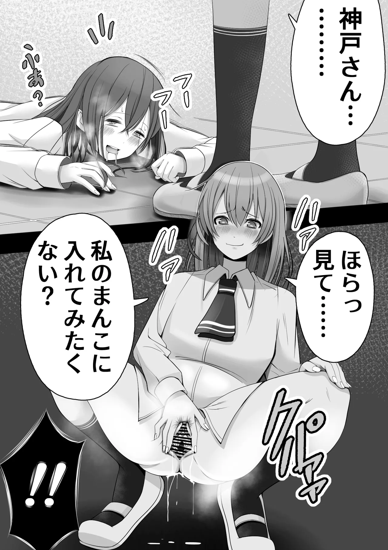 ふたなり風紀委員 ヤバすぎる媚薬で屈辱的な大量射精をするも快楽には抗えず…… Page.52