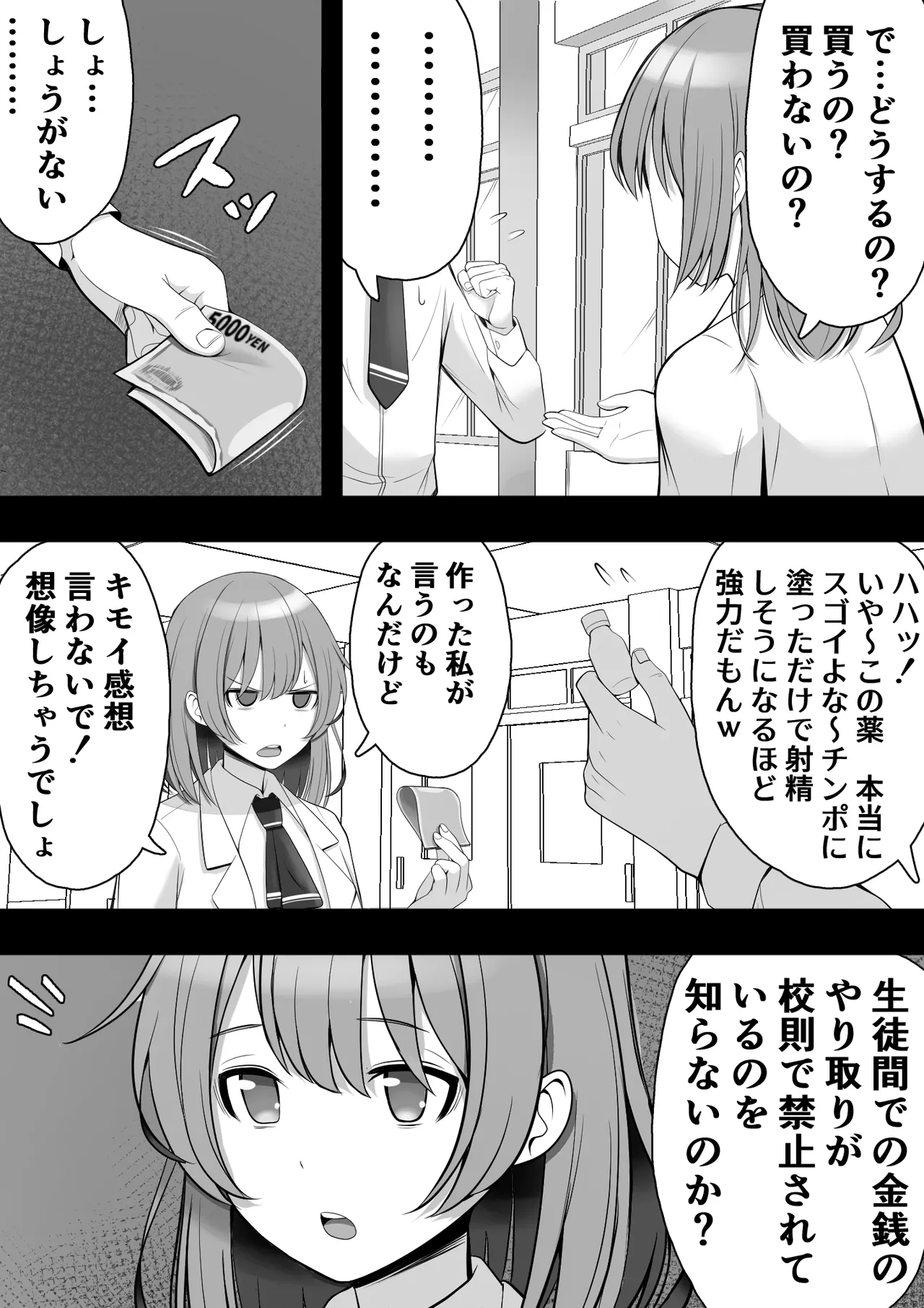ふたなり風紀委員 ヤバすぎる媚薬で屈辱的な大量射精をするも快楽には抗えず…… Page.6
