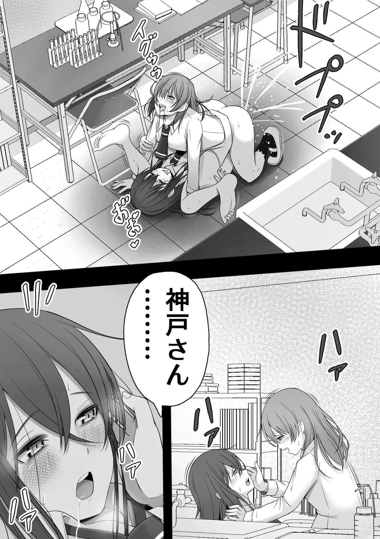 ふたなり風紀委員 ヤバすぎる媚薬で屈辱的な大量射精をするも快楽には抗えず…… Page.63