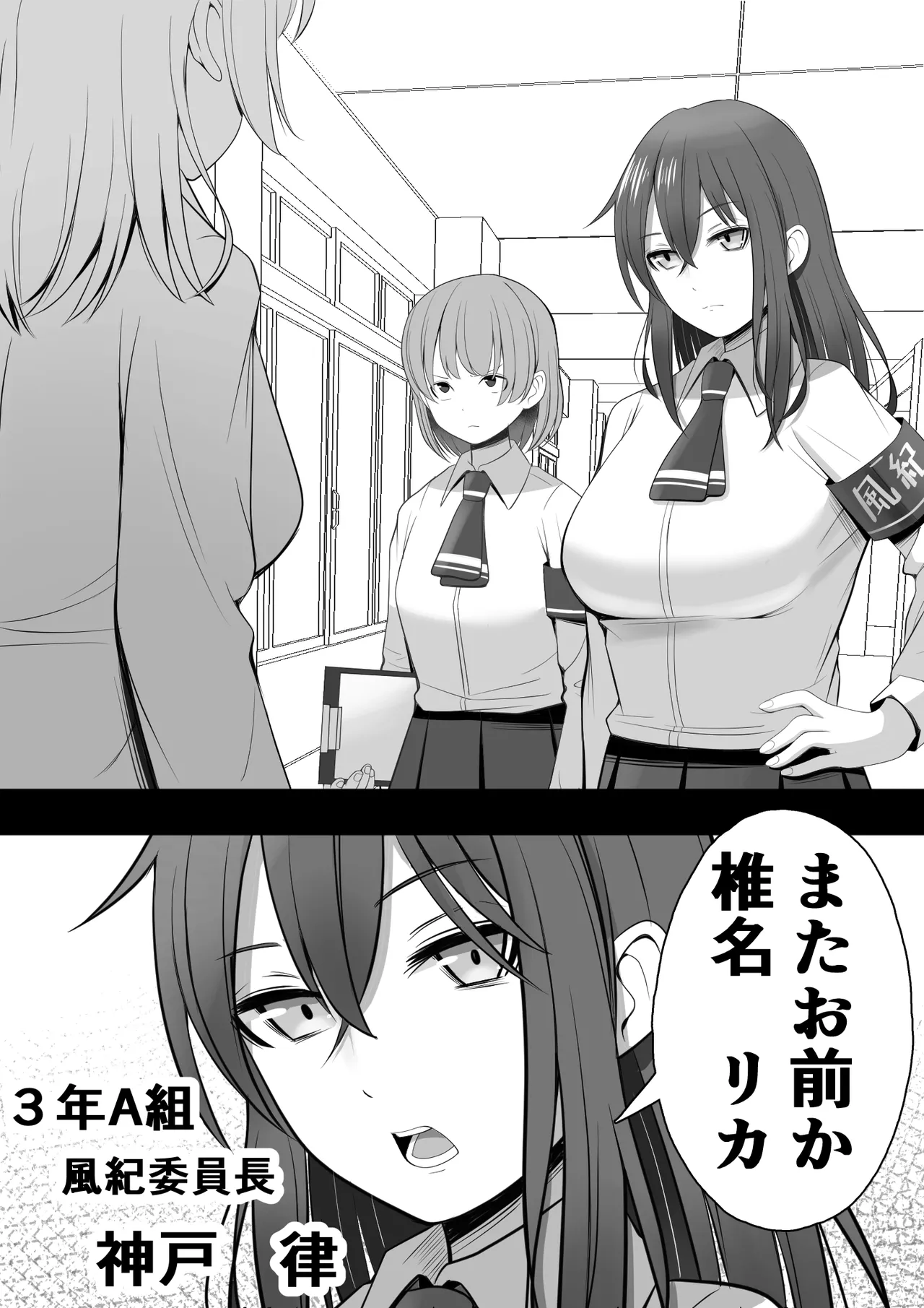 ふたなり風紀委員 ヤバすぎる媚薬で屈辱的な大量射精をするも快楽には抗えず…… Page.7