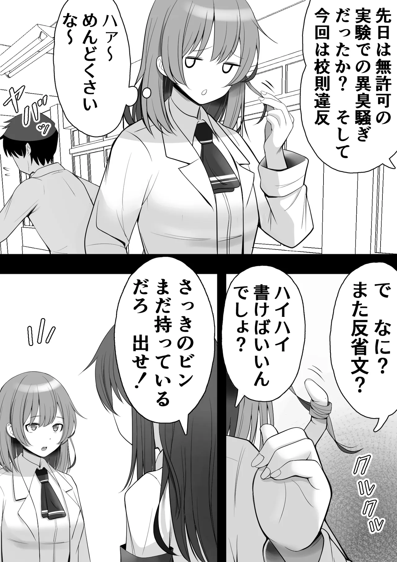 ふたなり風紀委員 ヤバすぎる媚薬で屈辱的な大量射精をするも快楽には抗えず…… Page.8