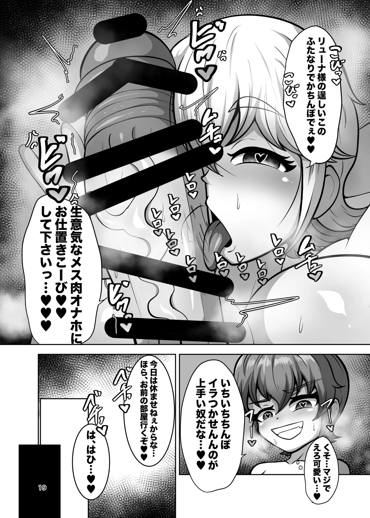 禁欲解放ガチ交尾 Page.19