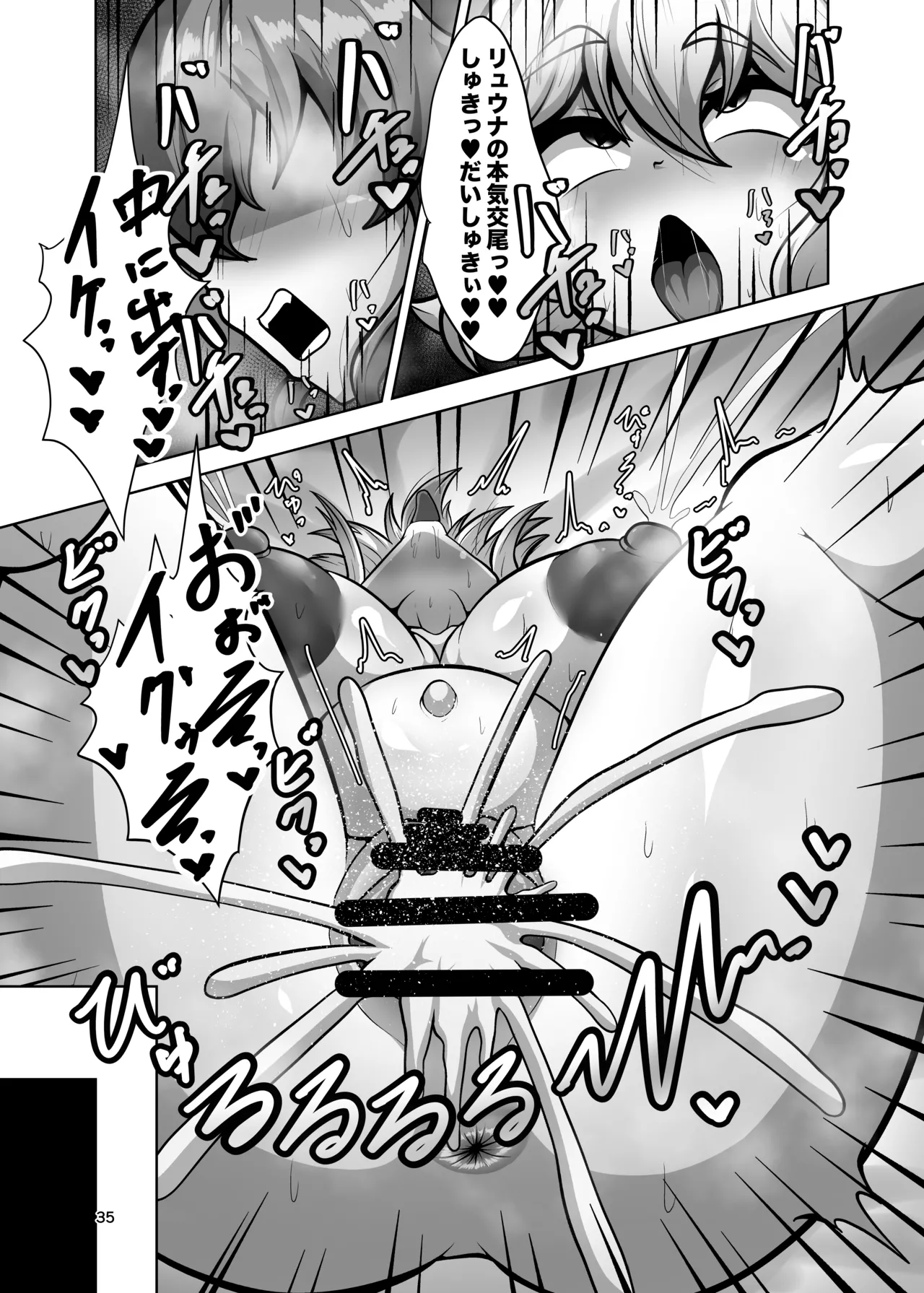 禁欲解放ガチ交尾 Page.35