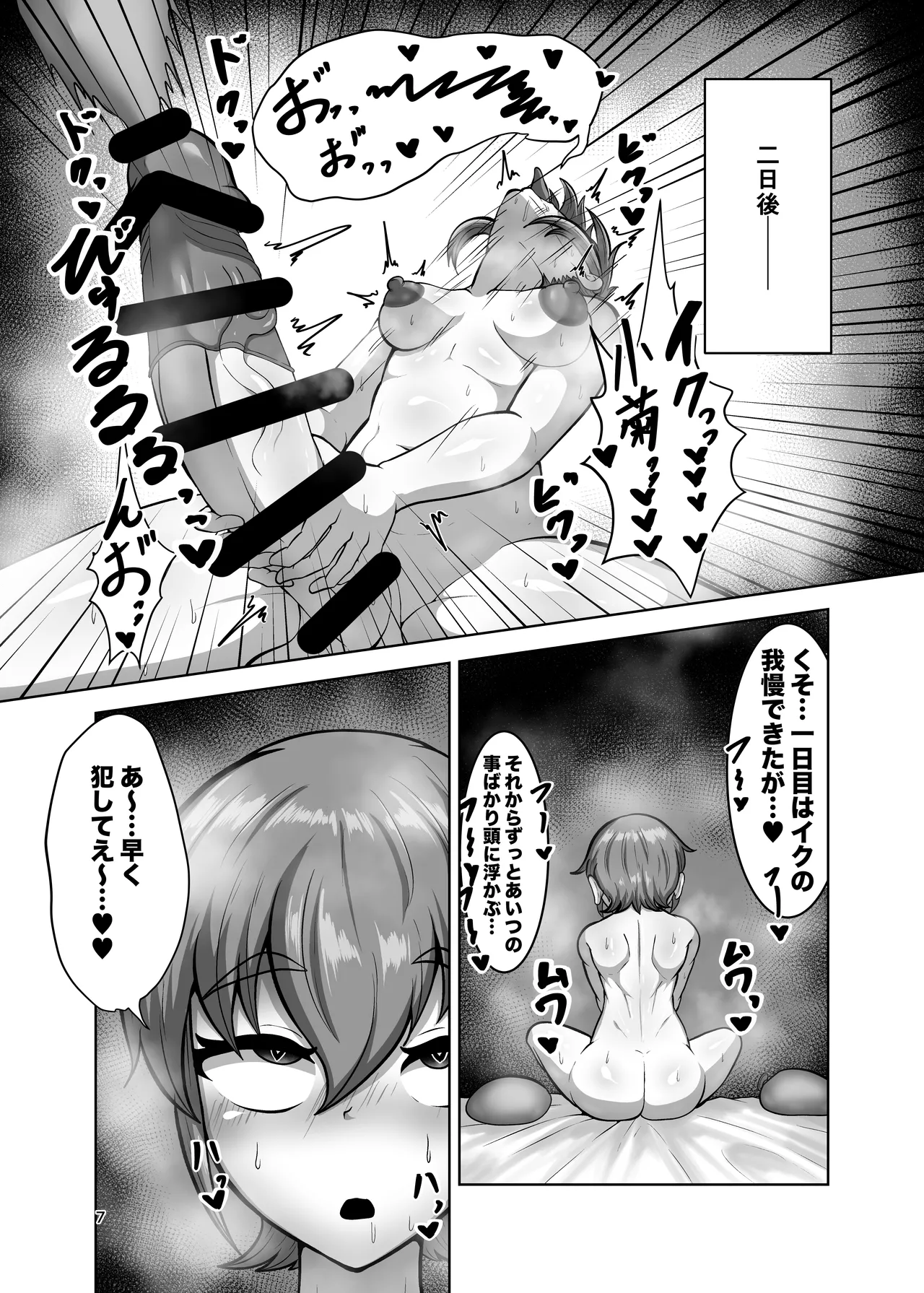 禁欲解放ガチ交尾 Page.7