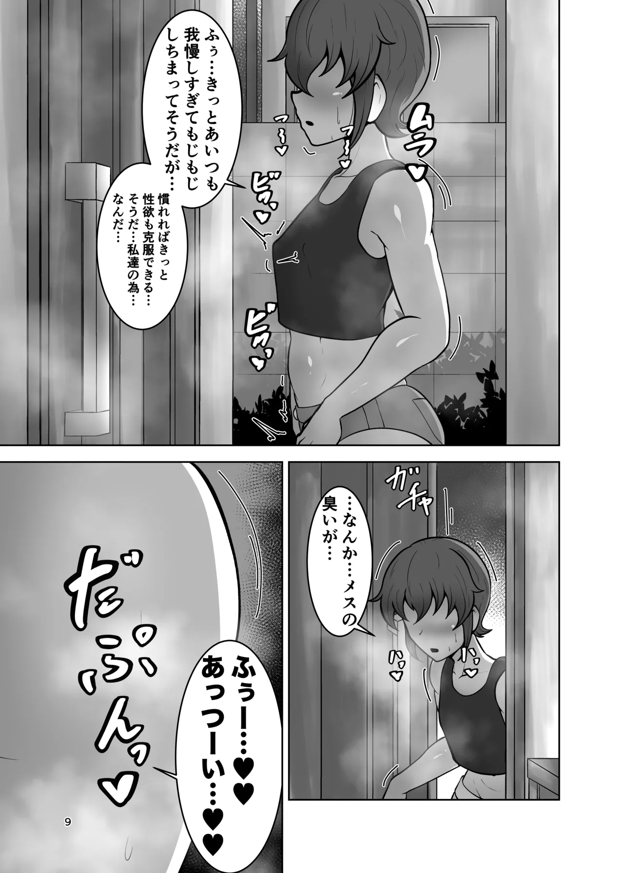 禁欲解放ガチ交尾 Page.9