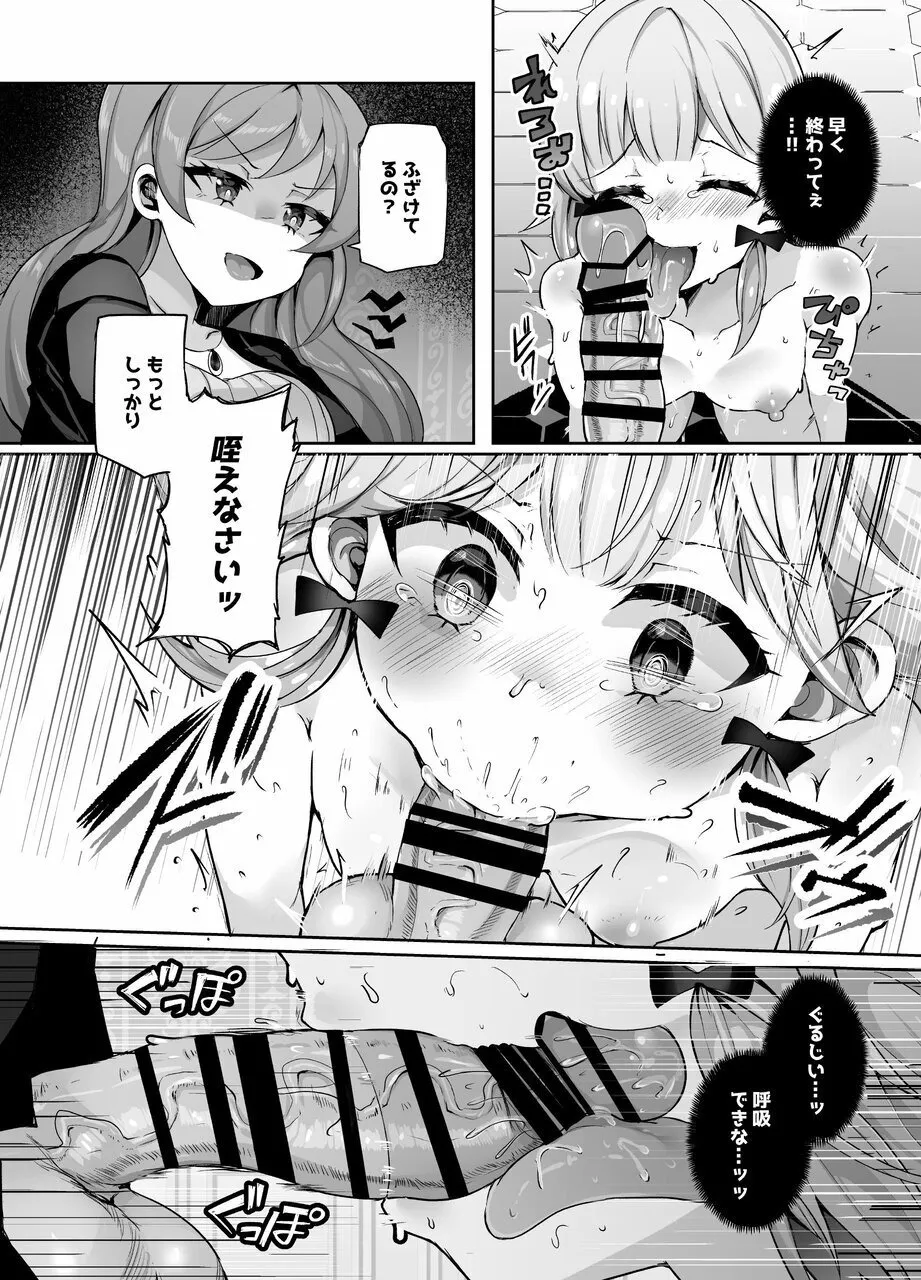 ふたなりデカち●ぽにご注意を！ Page.12