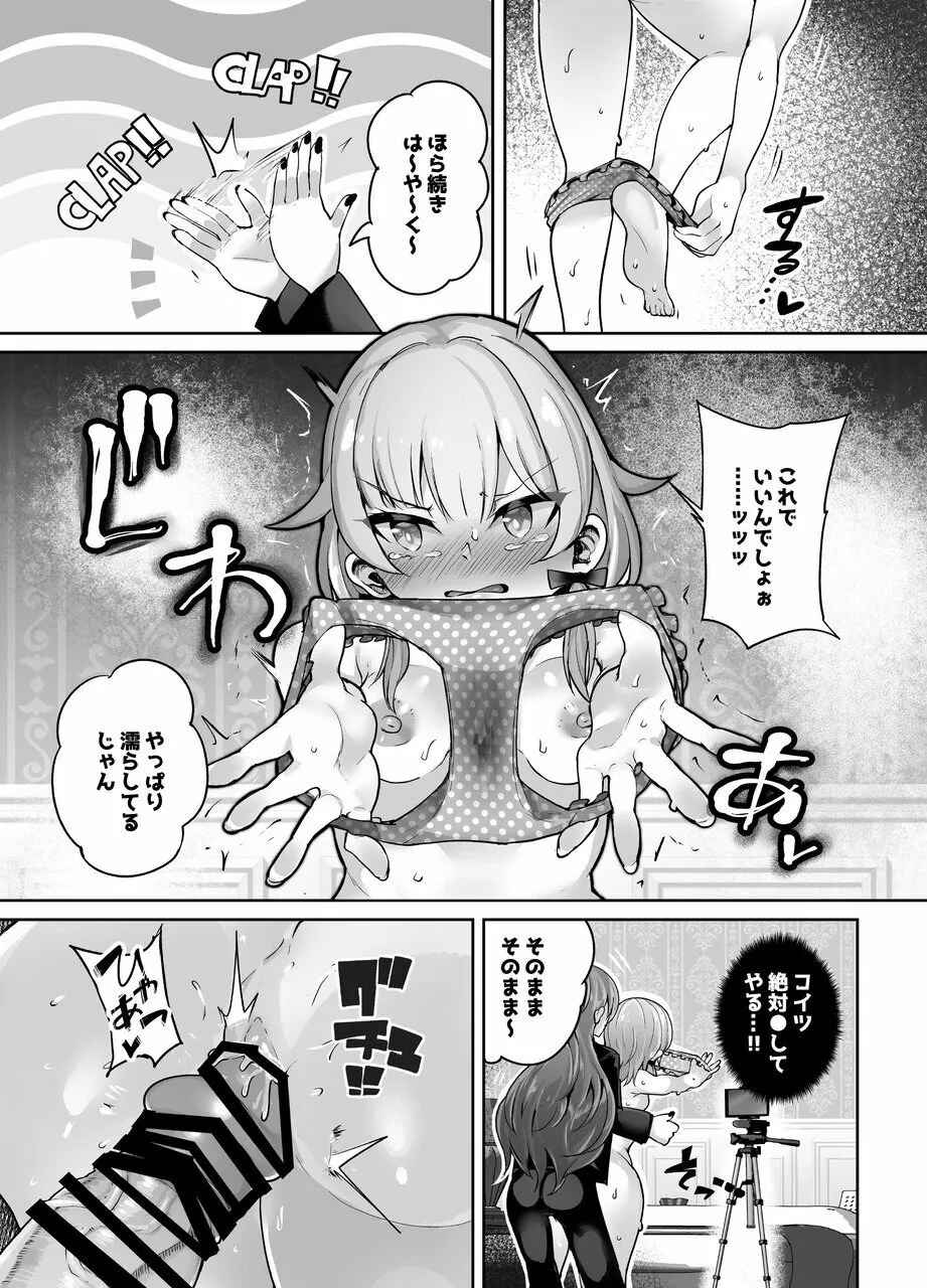 ふたなりデカち●ぽにご注意を！ Page.17