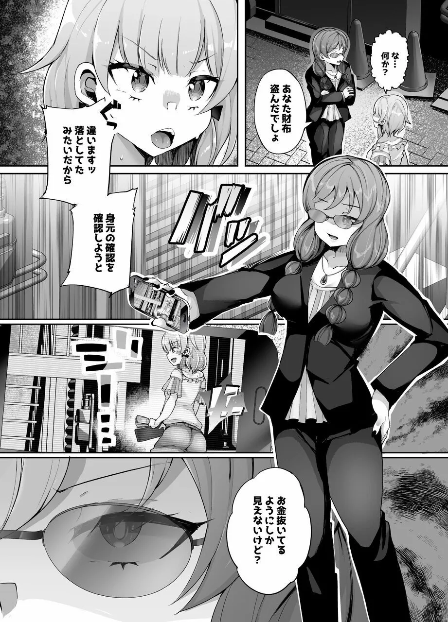 ふたなりデカち●ぽにご注意を！ Page.6