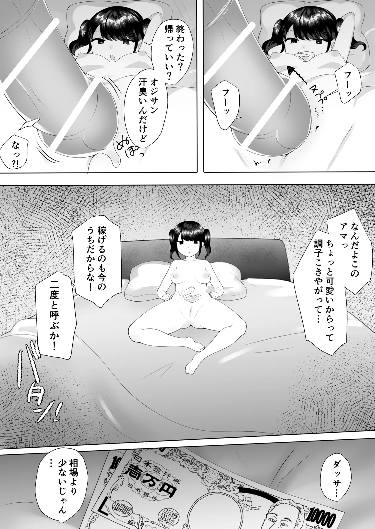 100人目のえんこー相手がフタナリおねえさんだった女の子の話 Page.3