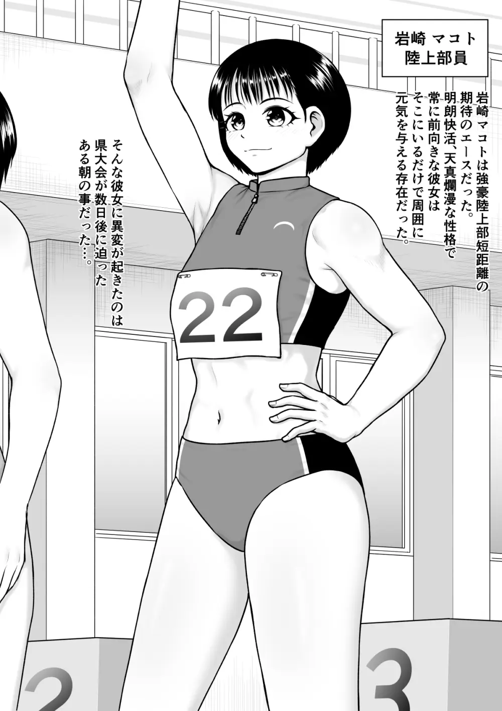 チンポが生えて幸福に沈むまで Page.10