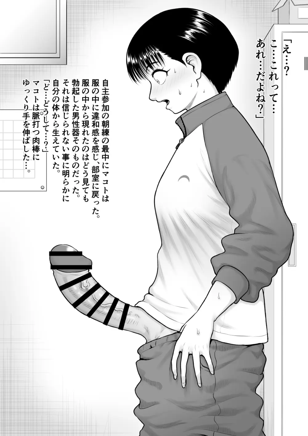 チンポが生えて幸福に沈むまで Page.11
