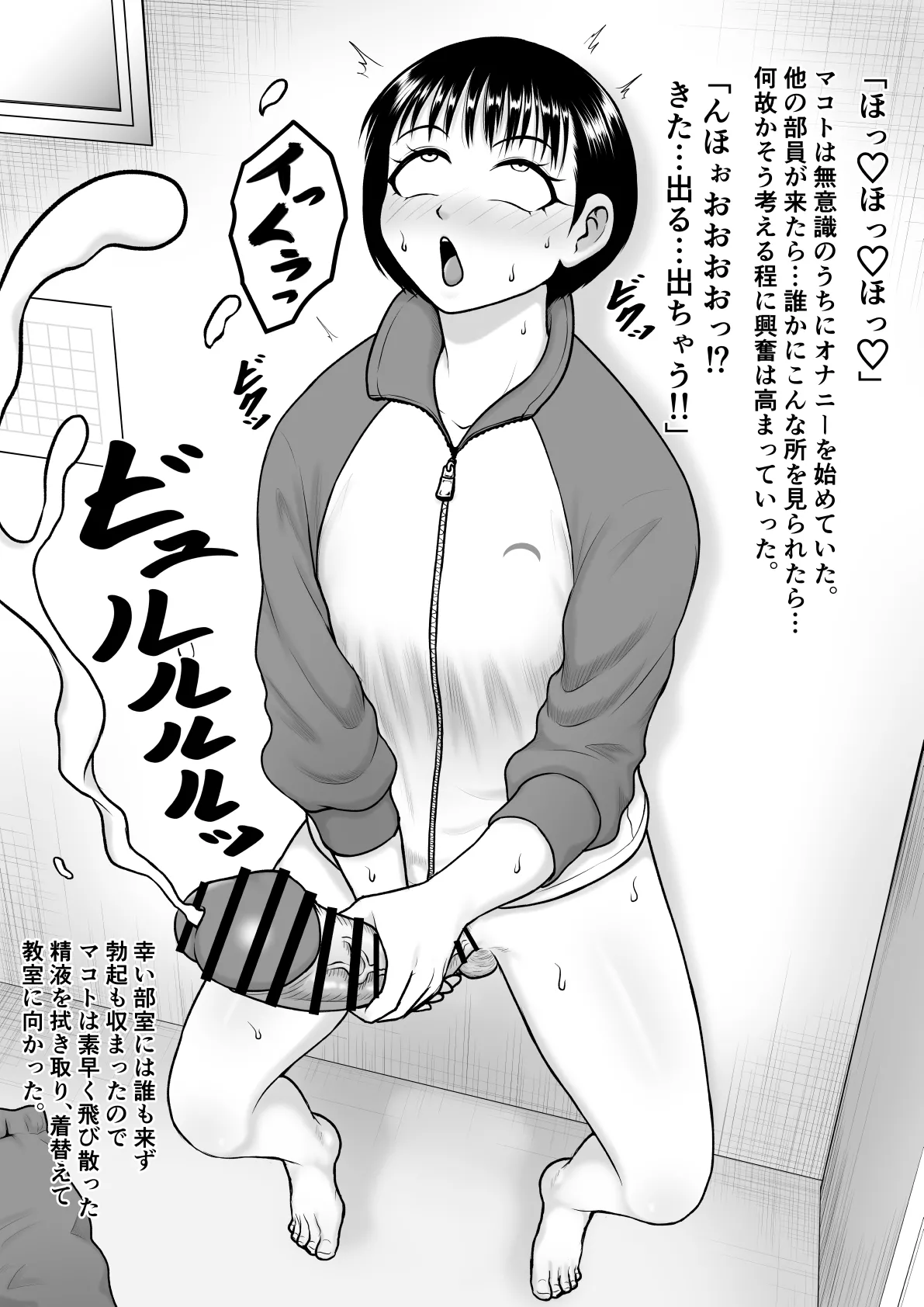 チンポが生えて幸福に沈むまで Page.12