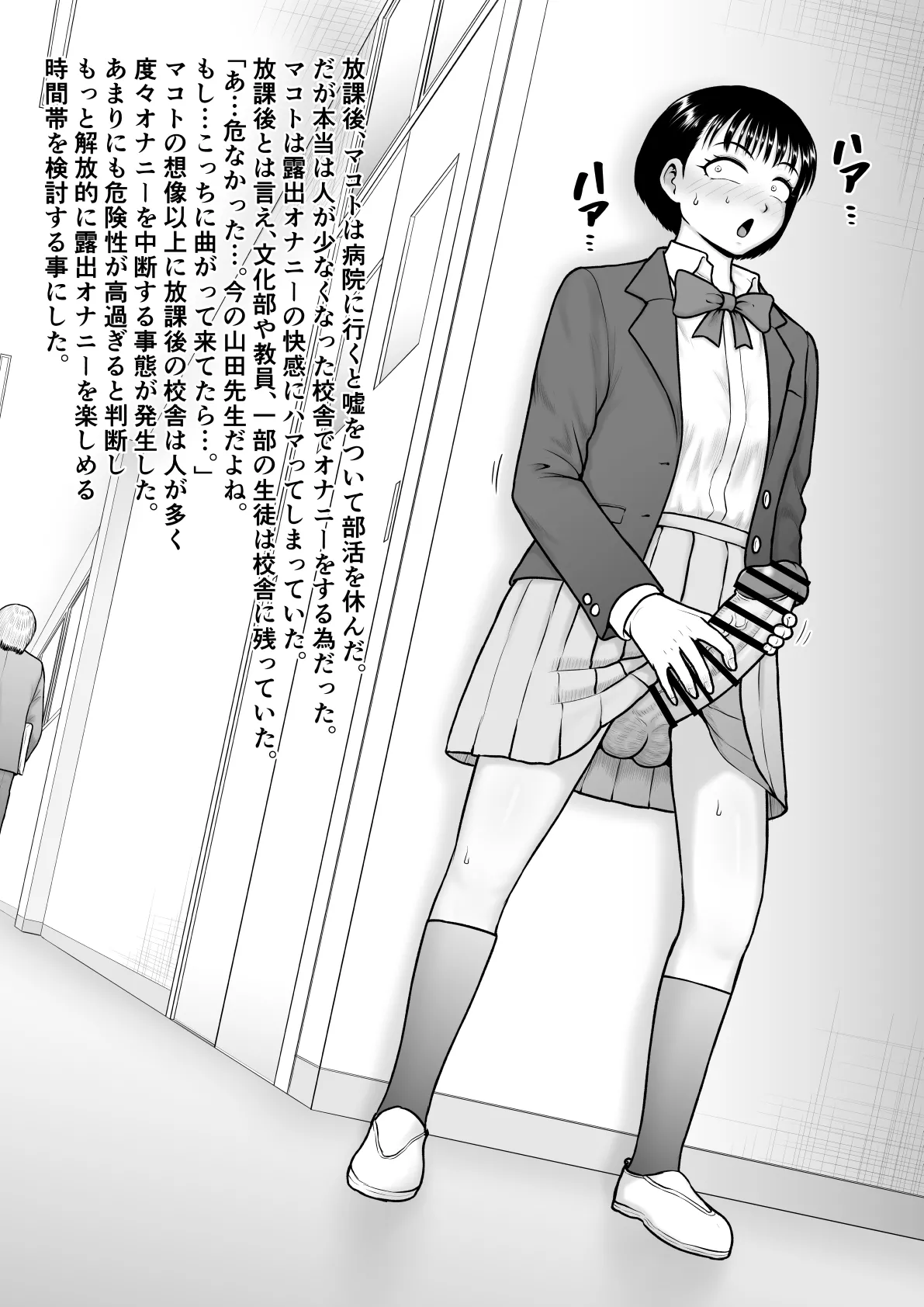 チンポが生えて幸福に沈むまで Page.14