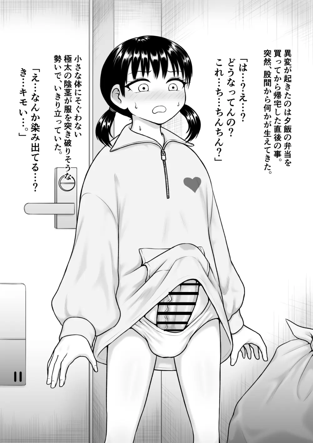チンポが生えて幸福に沈むまで Page.19