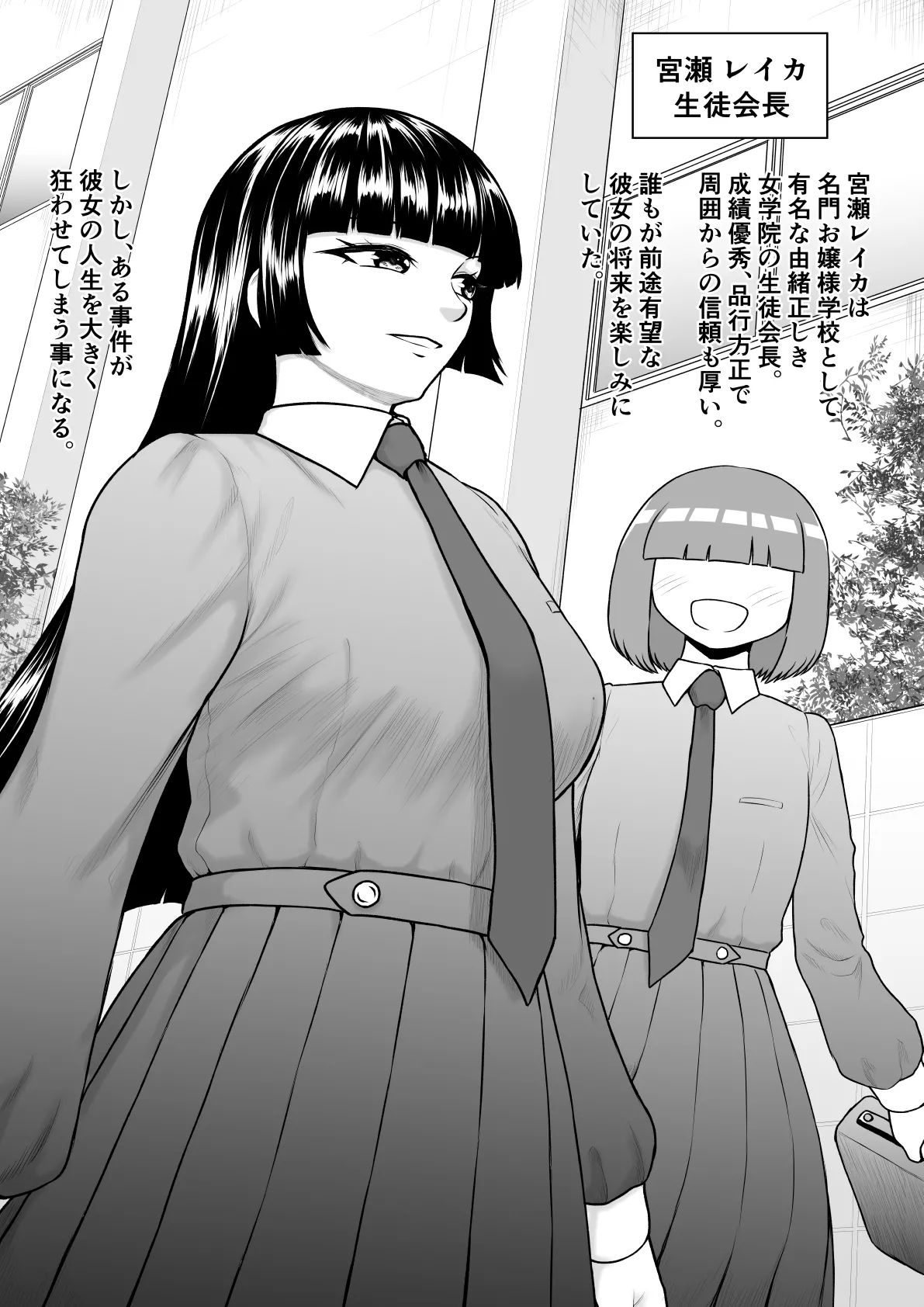 チンポが生えて幸福に沈むまで Page.2