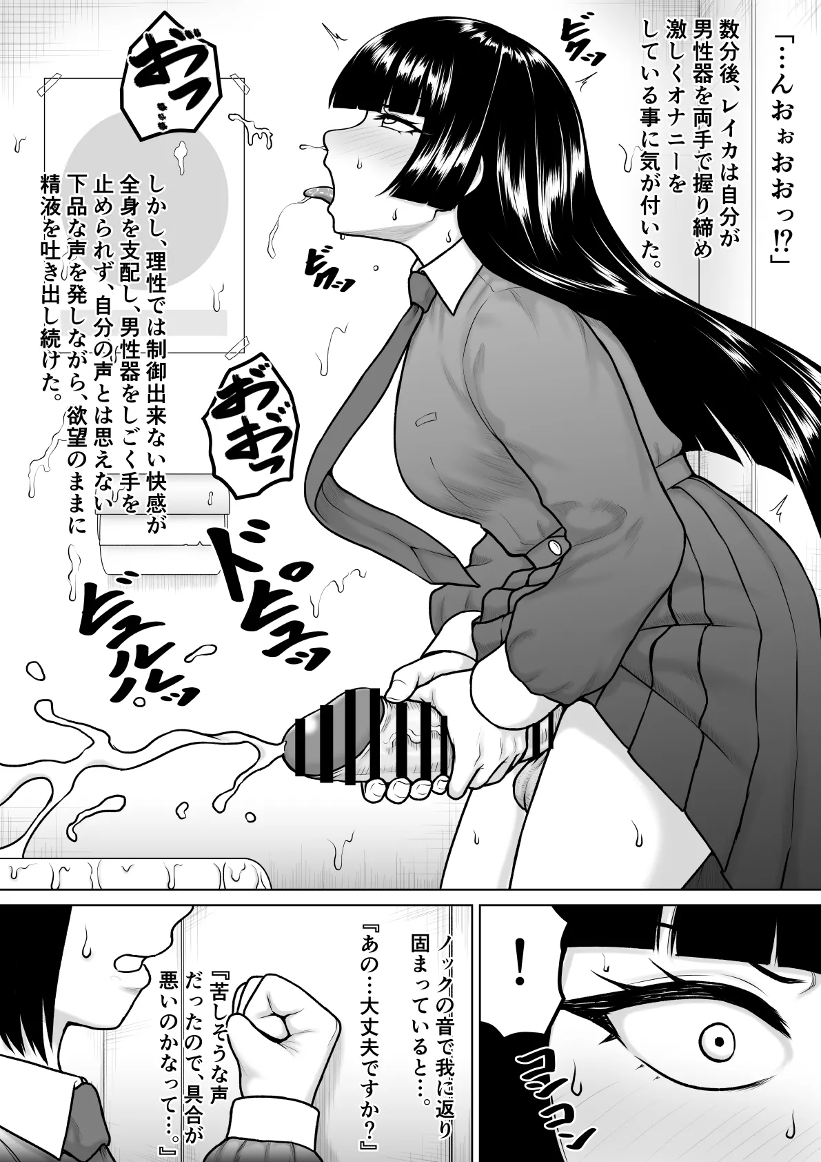 チンポが生えて幸福に沈むまで Page.4