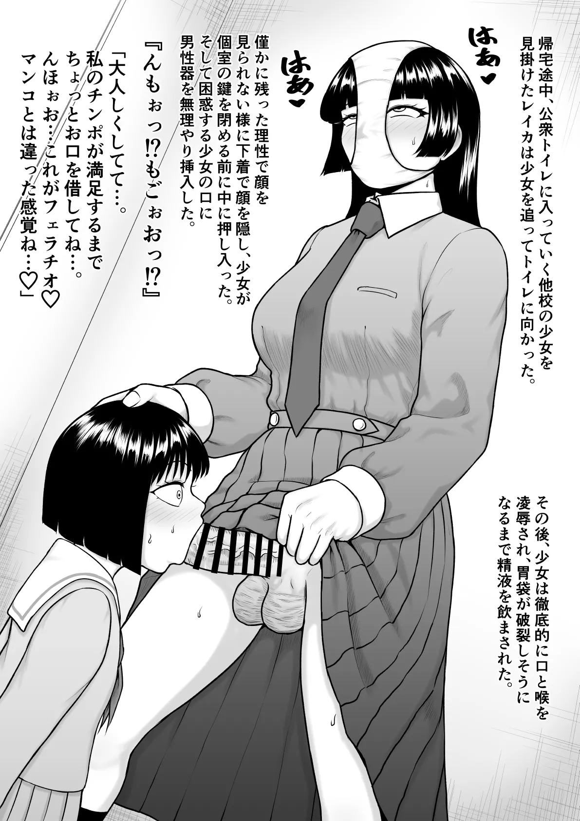チンポが生えて幸福に沈むまで Page.6