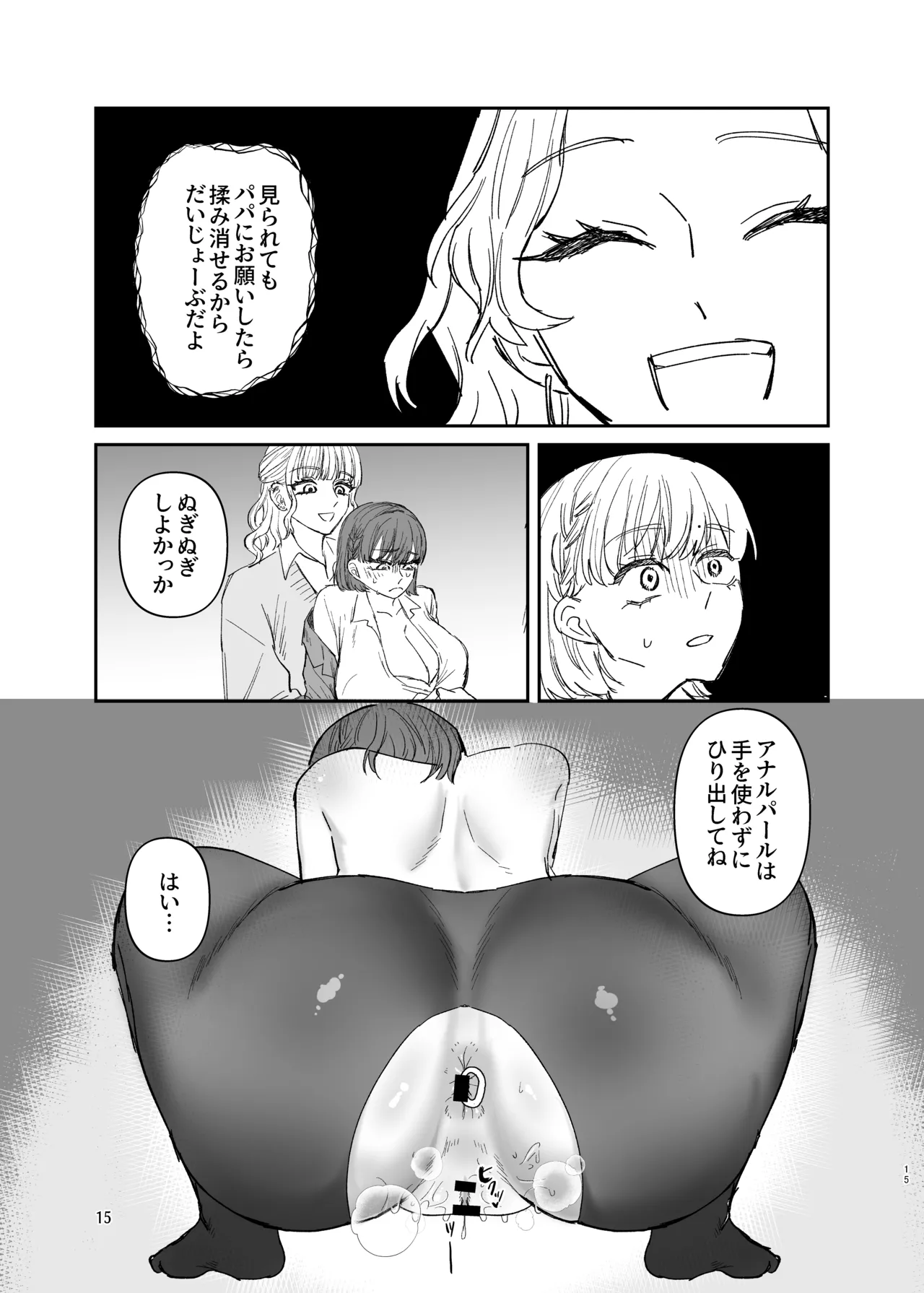 ふたなりギャルの肉便器前編 Page.14