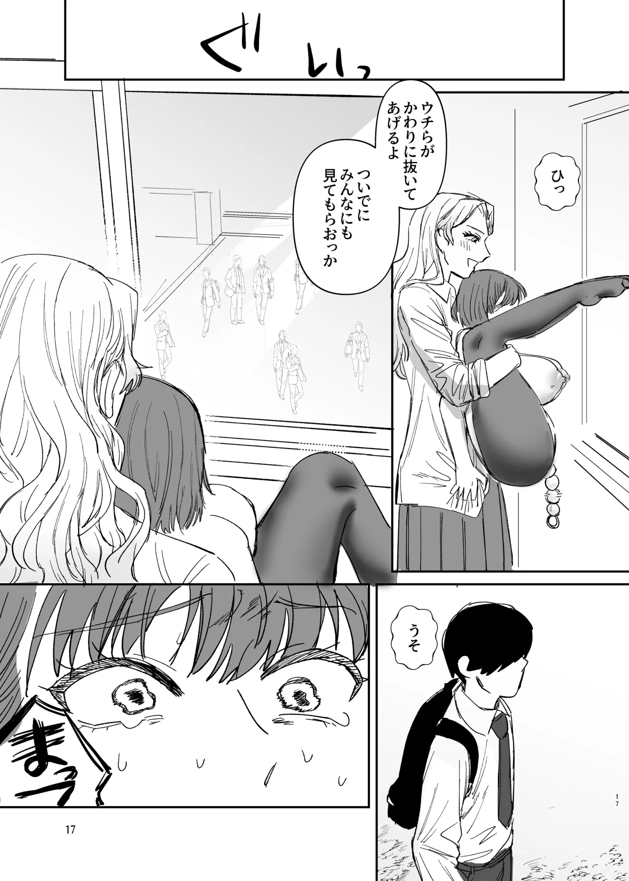 ふたなりギャルの肉便器前編 Page.16